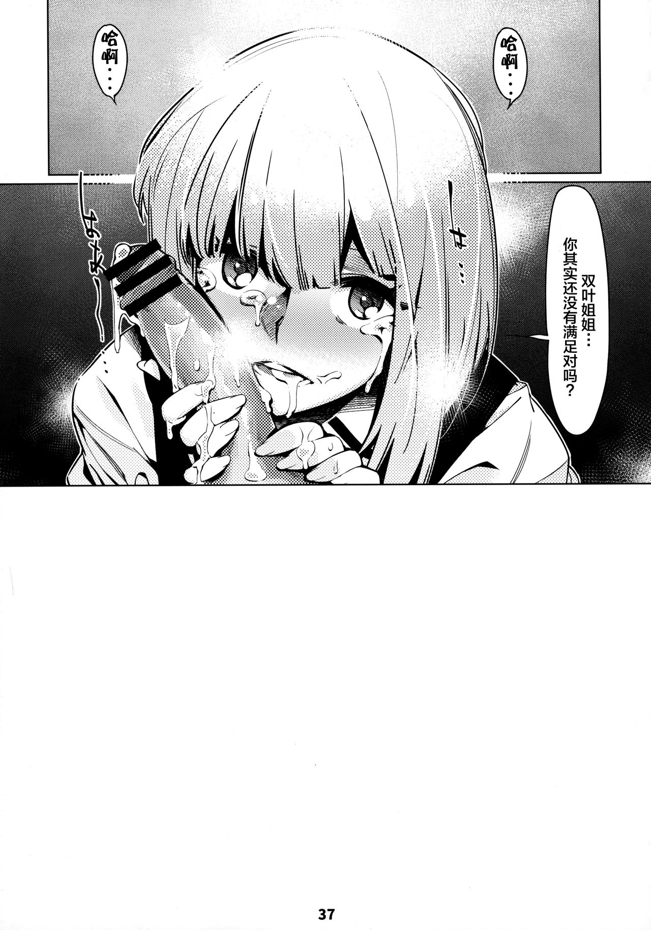 [Otonano Omochiya (Hirokawa)] Otonano Omochiya 12 Futaba no Ohanashi Matome 2 [Chinese] [Digital] [Ongoing] image number 37