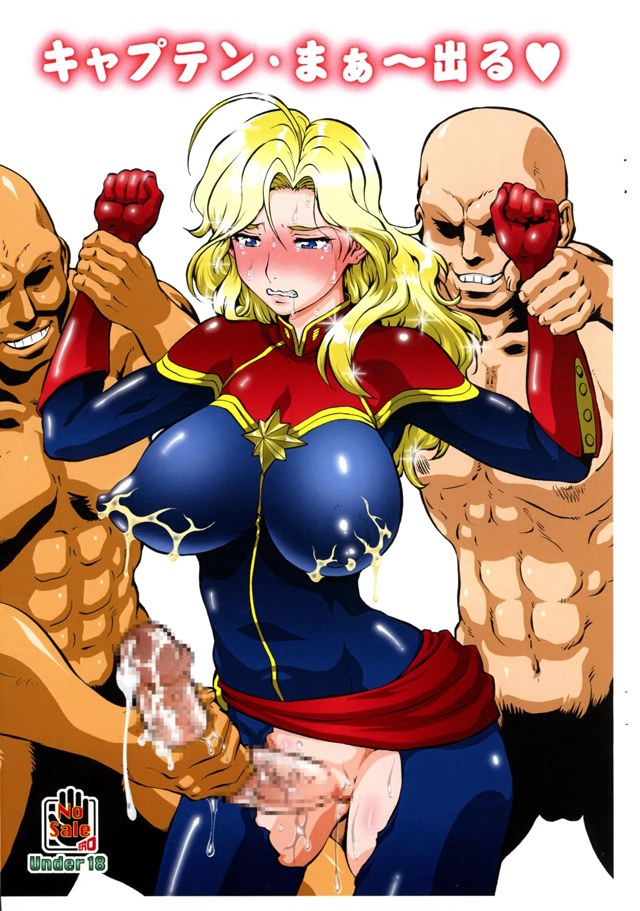[Tsurikich Doumei (Umedama Nabu)] Captain Marvel (Various) 画像番号 1
