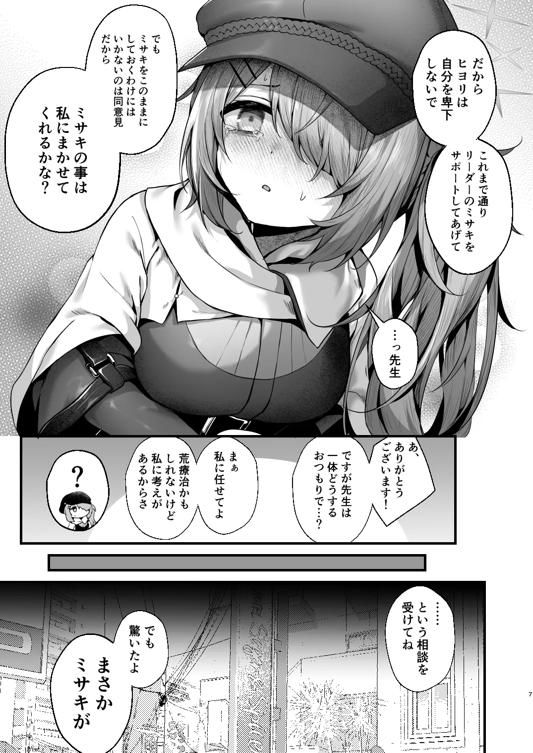 (C105) [えだまめ亭 (うこ)] 先生は私を××してくれない (ブルーアーカイブ) [見本] 4eme image
