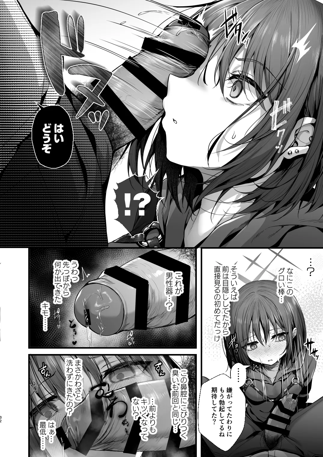 (C105) [えだまめ亭 (うこ)] 先生は私を××してくれない (ブルーアーカイブ) [見本] 28eme image