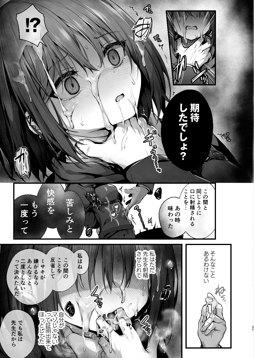 (C105) [えだまめ亭 (うこ)] 先生は私を××してくれない (ブルーアーカイブ) [見本] 33eme image