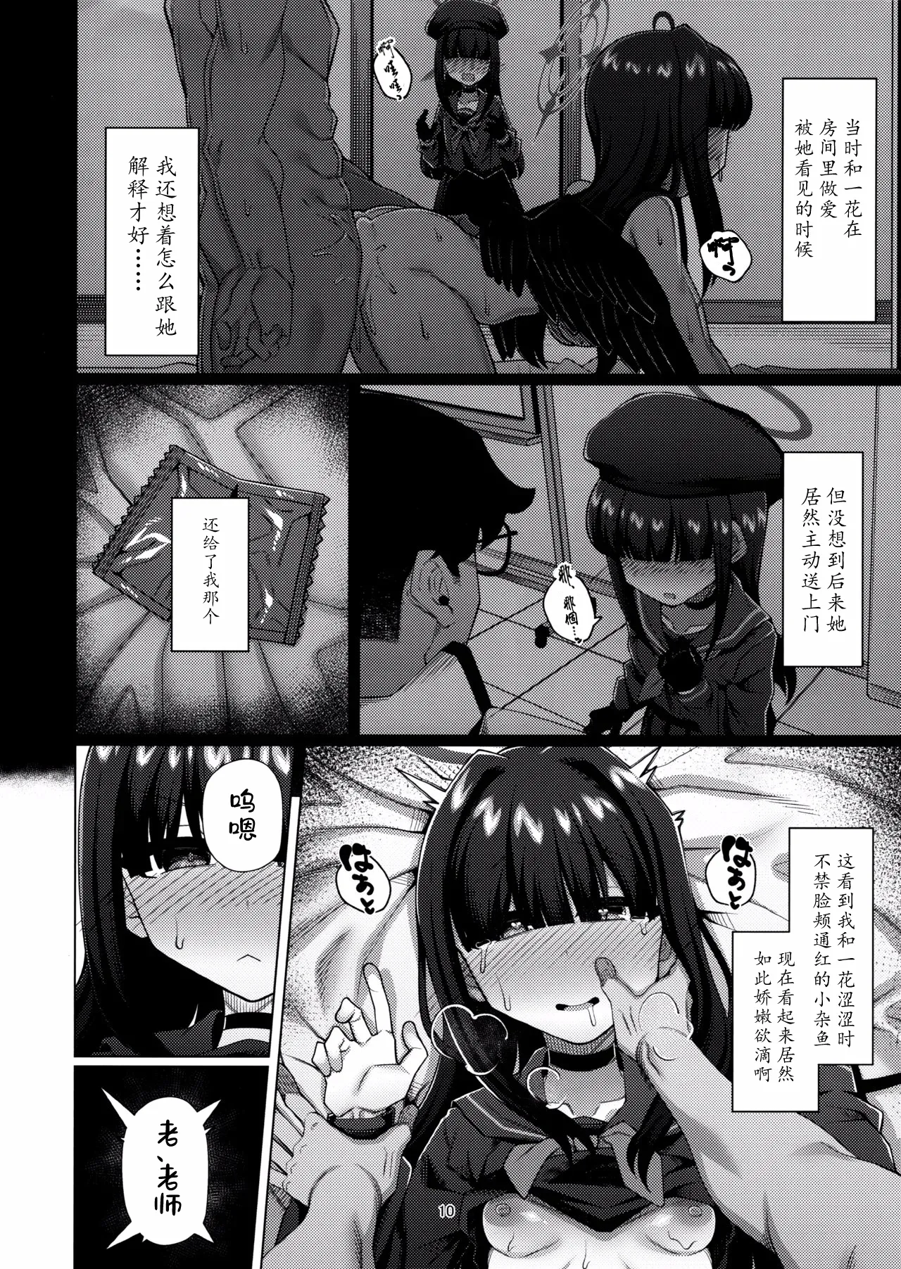 (C104) [Inu no Inugoya (Yami no Keru)] Seigi Jitsugen Iinkai no Mob-chan to Ecchi suru Hon (Blue Archive) [Chinese] [瓦尼瓦尼个人汉化] изображение № 10