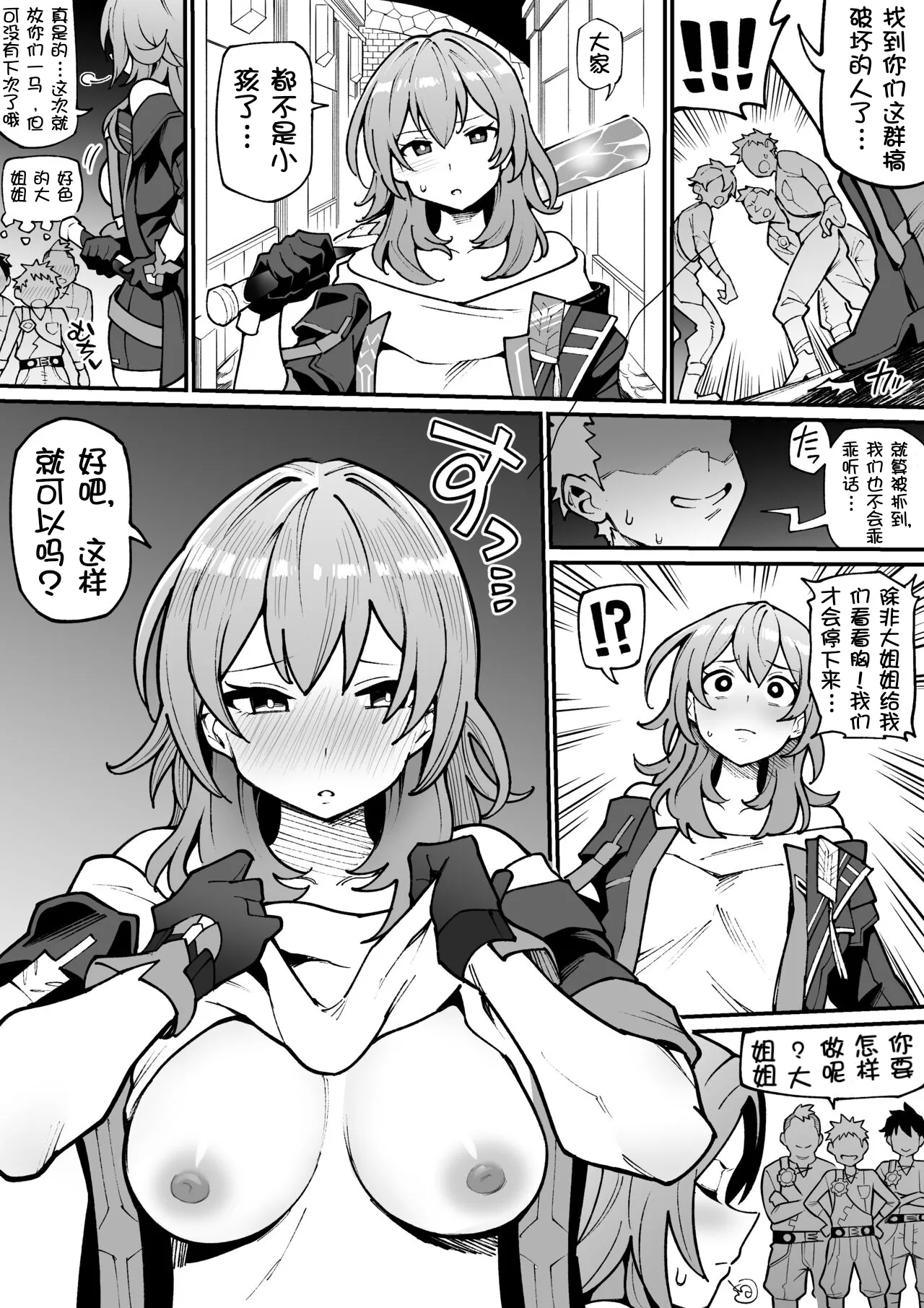 [Ame no Machi] Stelle-chan Oneshota (Honkai: Star Rail) [Chinese] [壹隻小白个人汉化] 이미지 번호 3