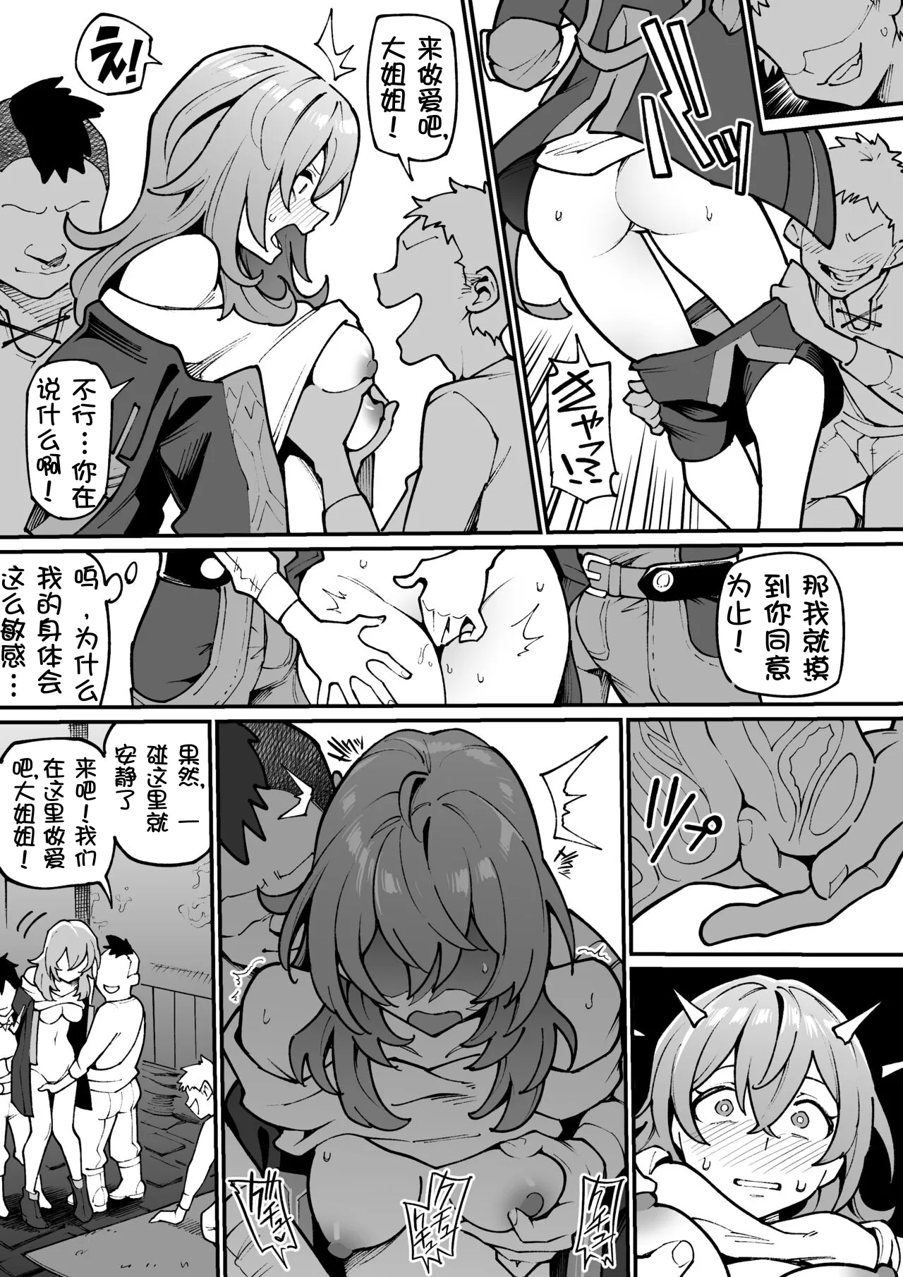 [Ame no Machi] Stelle-chan Oneshota (Honkai: Star Rail) [Chinese] [壹隻小白个人汉化] 이미지 번호 4