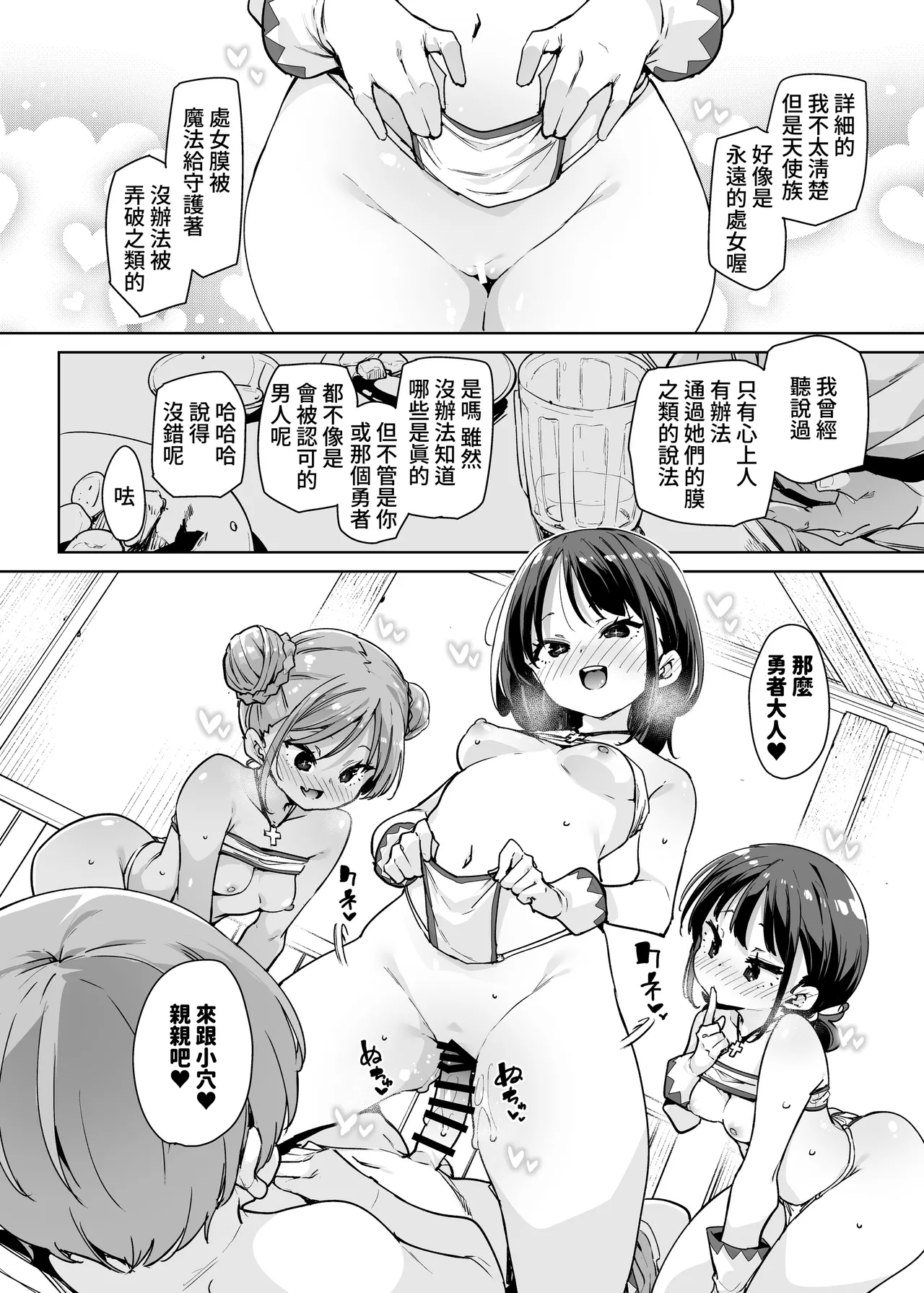 [Marui Don (Marui Maru)] Do H Shiro Mahoutsukai Sannin Tsurete Tabi ga Shitai - Three Ecchi Healer With Me [Chinese] [鈽鐳鉻銻] image number 11