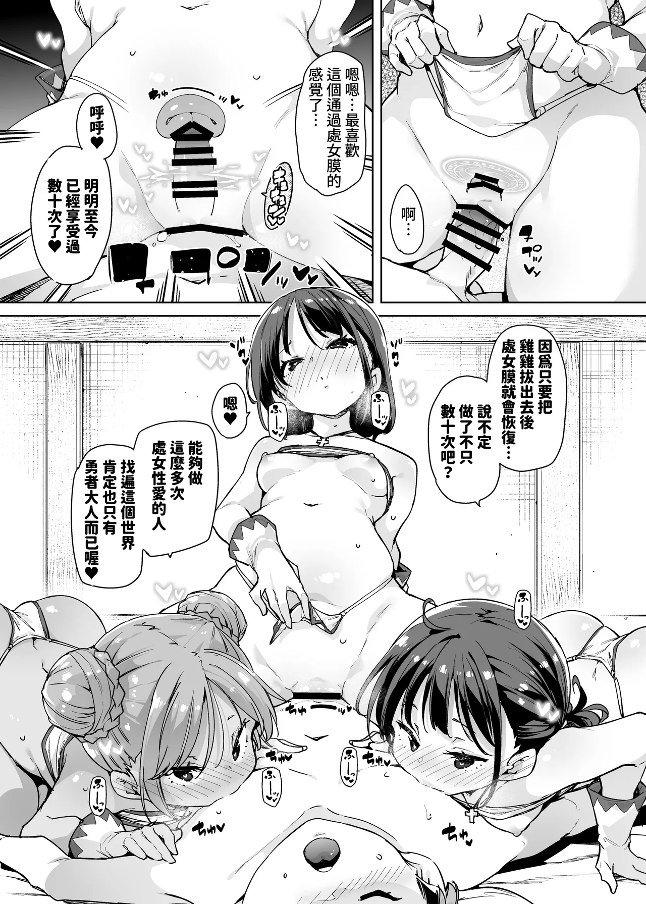 [Marui Don (Marui Maru)] Do H Shiro Mahoutsukai Sannin Tsurete Tabi ga Shitai - Three Ecchi Healer With Me [Chinese] [鈽鐳鉻銻] image number 12