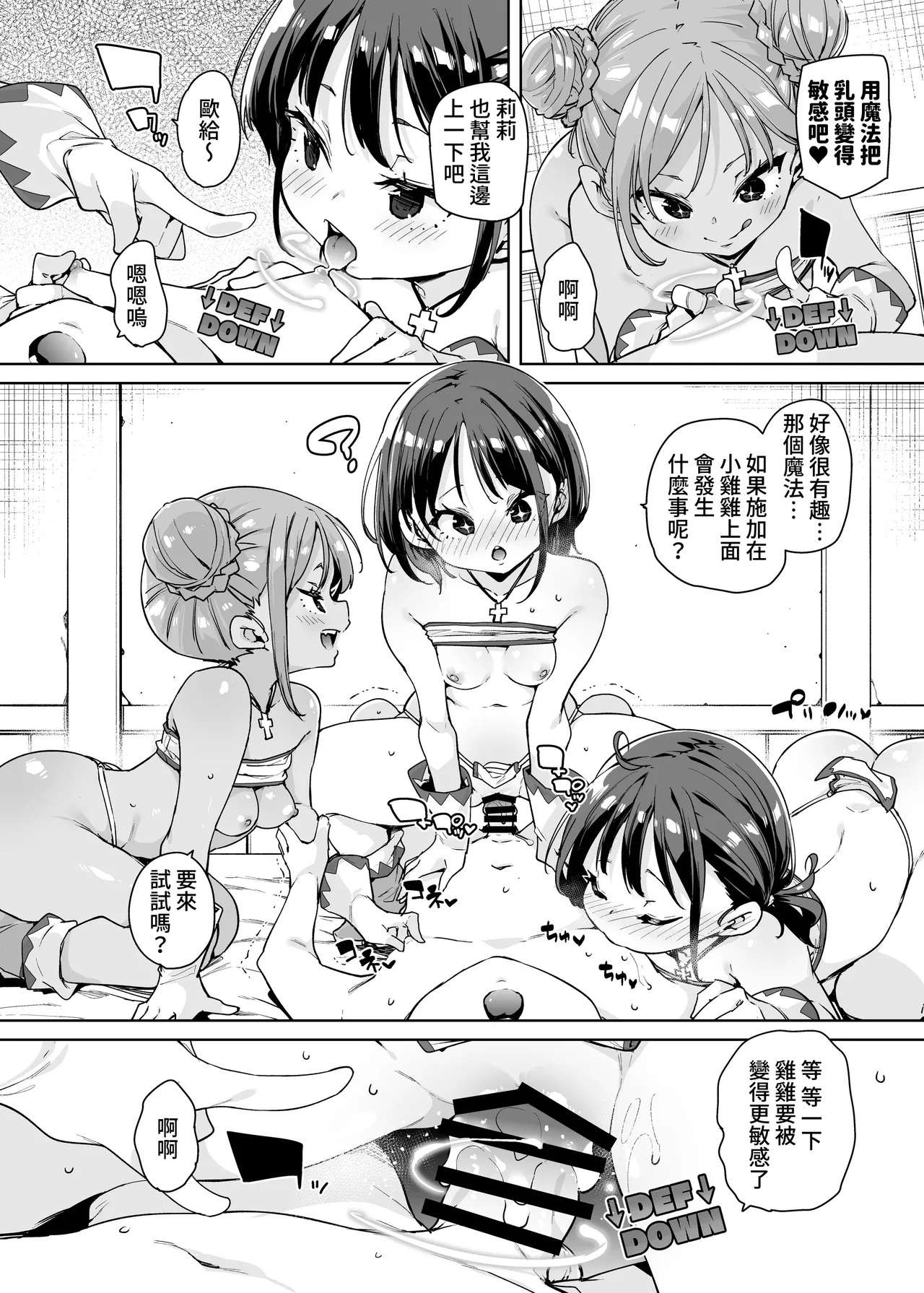 [Marui Don (Marui Maru)] Do H Shiro Mahoutsukai Sannin Tsurete Tabi ga Shitai - Three Ecchi Healer With Me [Chinese] [鈽鐳鉻銻] image number 13