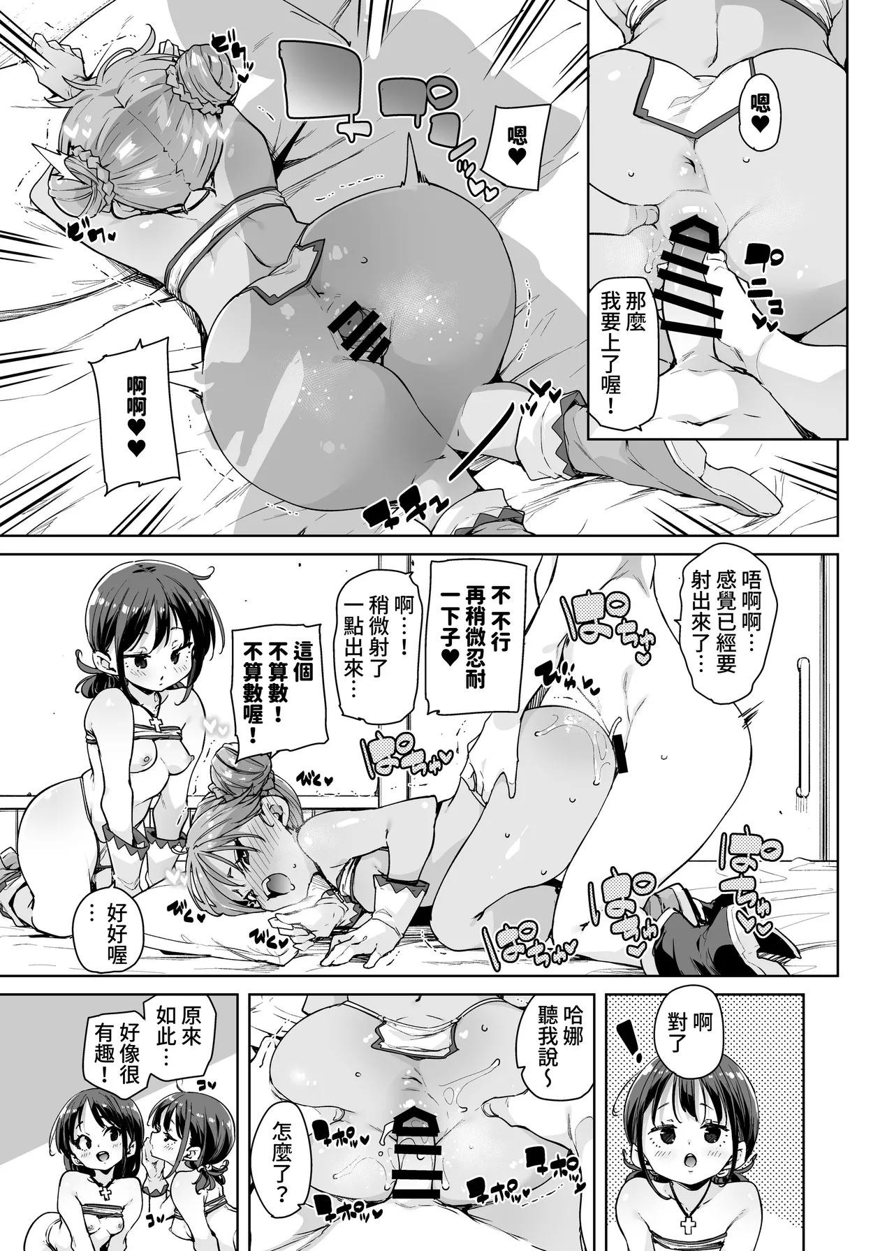 [Marui Don (Marui Maru)] Do H Shiro Mahoutsukai Sannin Tsurete Tabi ga Shitai - Three Ecchi Healer With Me [Chinese] [鈽鐳鉻銻] image number 16