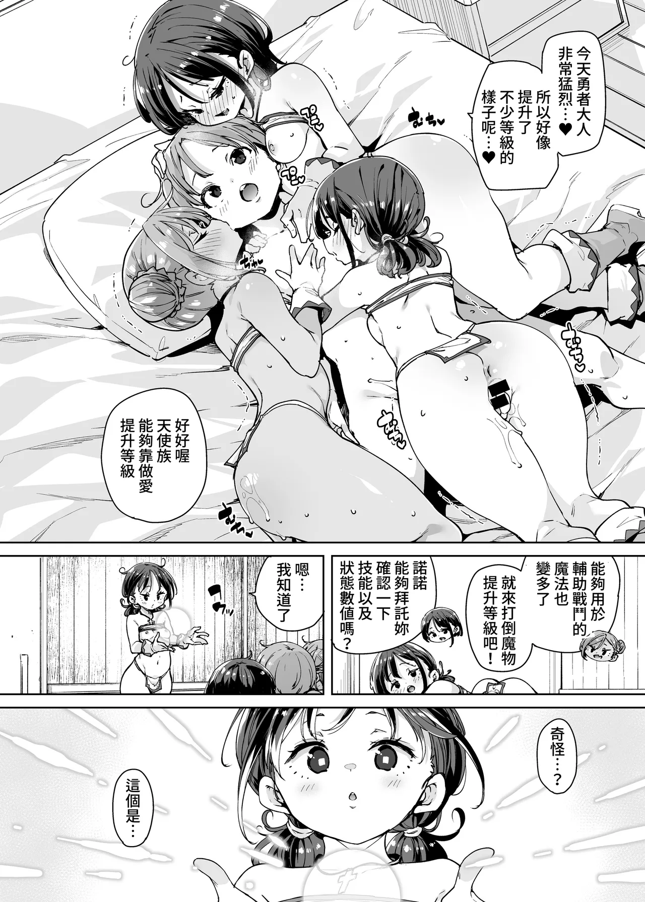 [Marui Don (Marui Maru)] Do H Shiro Mahoutsukai Sannin Tsurete Tabi ga Shitai - Three Ecchi Healer With Me [Chinese] [鈽鐳鉻銻] image number 29