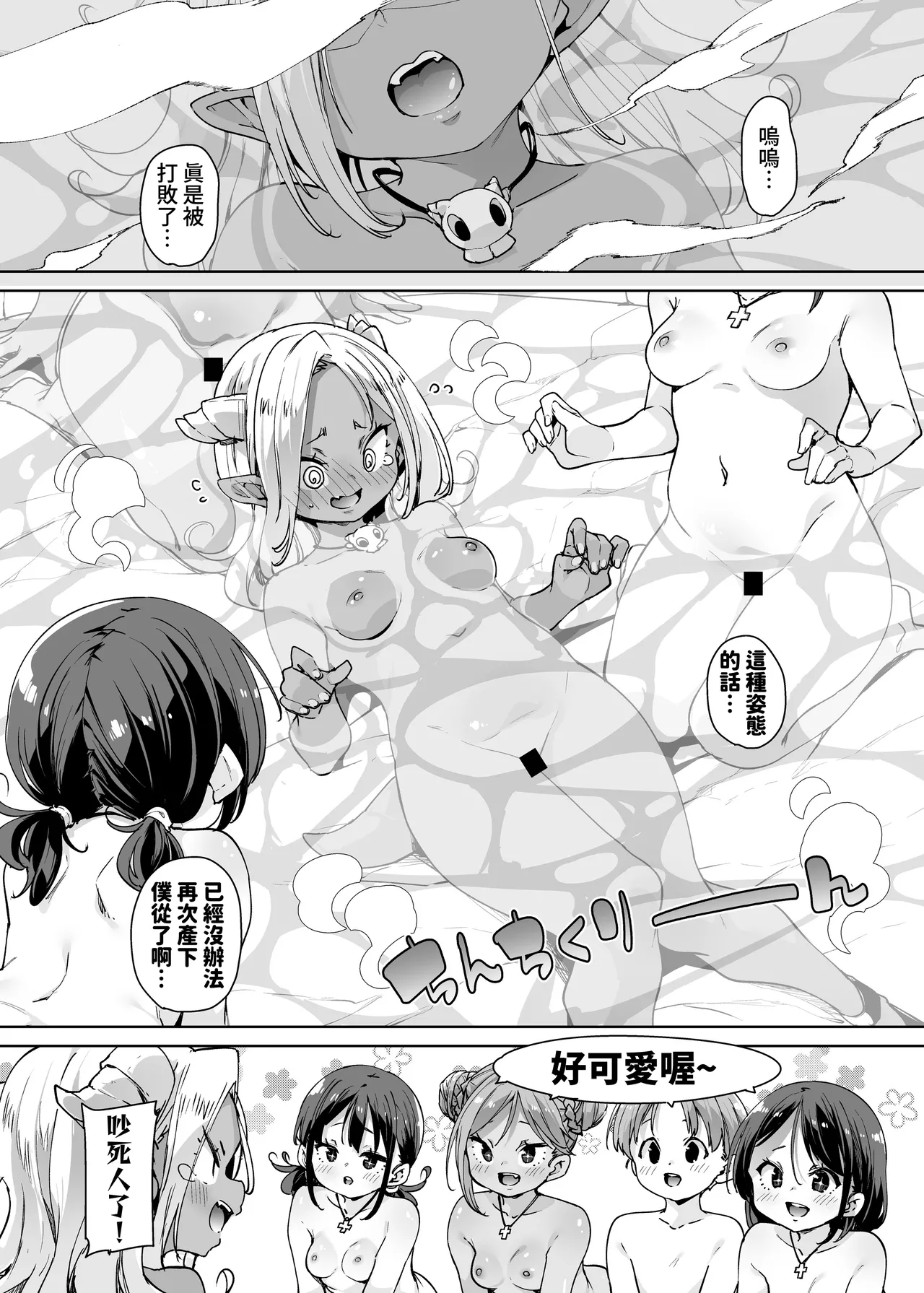 [Marui Don (Marui Maru)] Do H Shiro Mahoutsukai Sannin Tsurete Tabi ga Shitai - Three Ecchi Healer With Me [Chinese] [鈽鐳鉻銻] image number 45