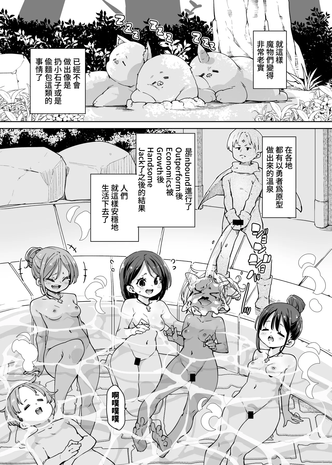 [Marui Don (Marui Maru)] Do H Shiro Mahoutsukai Sannin Tsurete Tabi ga Shitai - Three Ecchi Healer With Me [Chinese] [鈽鐳鉻銻] image number 46