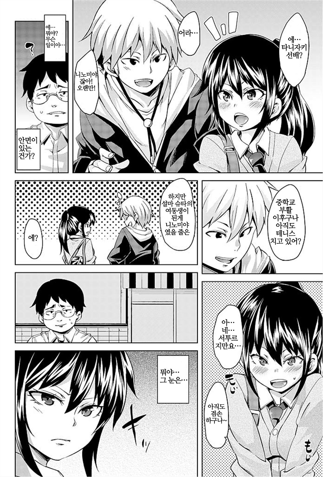 [Marui Maru] Imouto Muchiman ~Naka ni Choudai Saimin Ecchi~ [Korean] image number 8