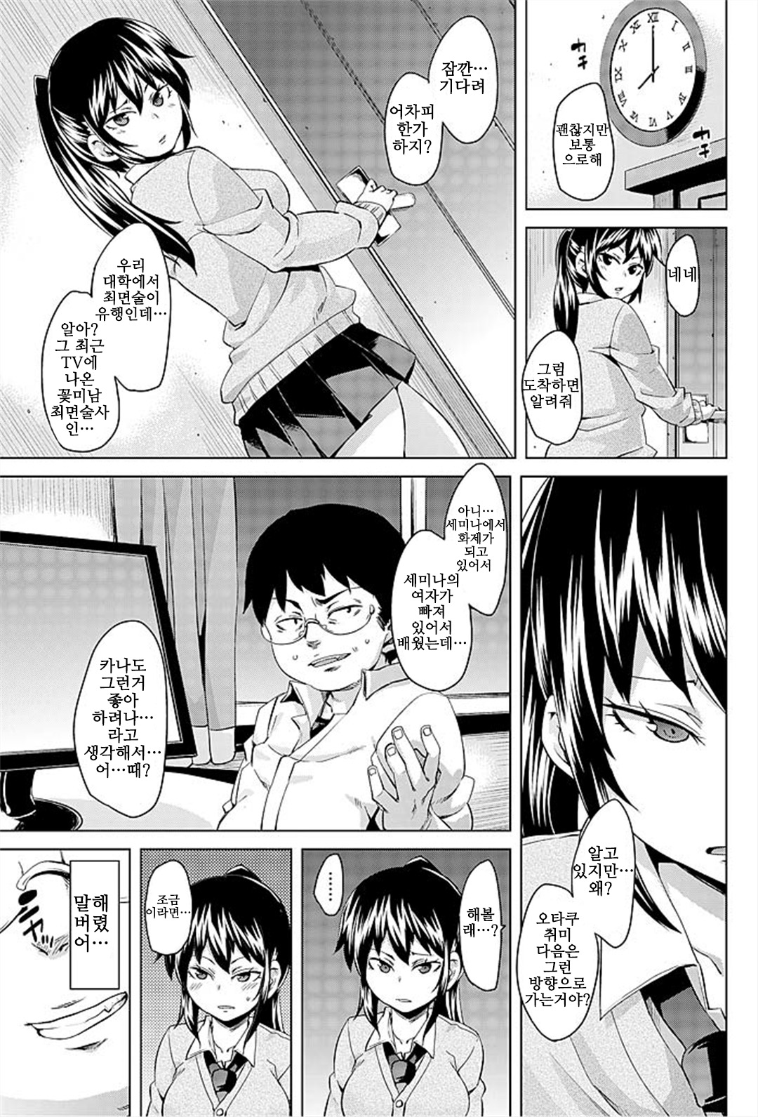 [Marui Maru] Imouto Muchiman ~Naka ni Choudai Saimin Ecchi~ [Korean] image number 13