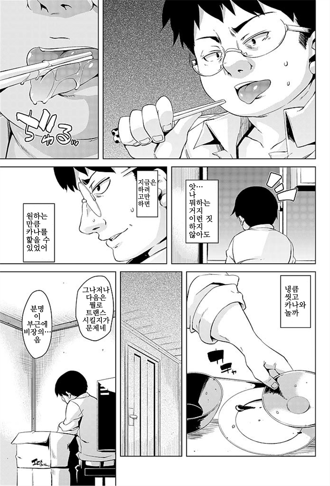 [Marui Maru] Imouto Muchiman ~Naka ni Choudai Saimin Ecchi~ [Korean] image number 27