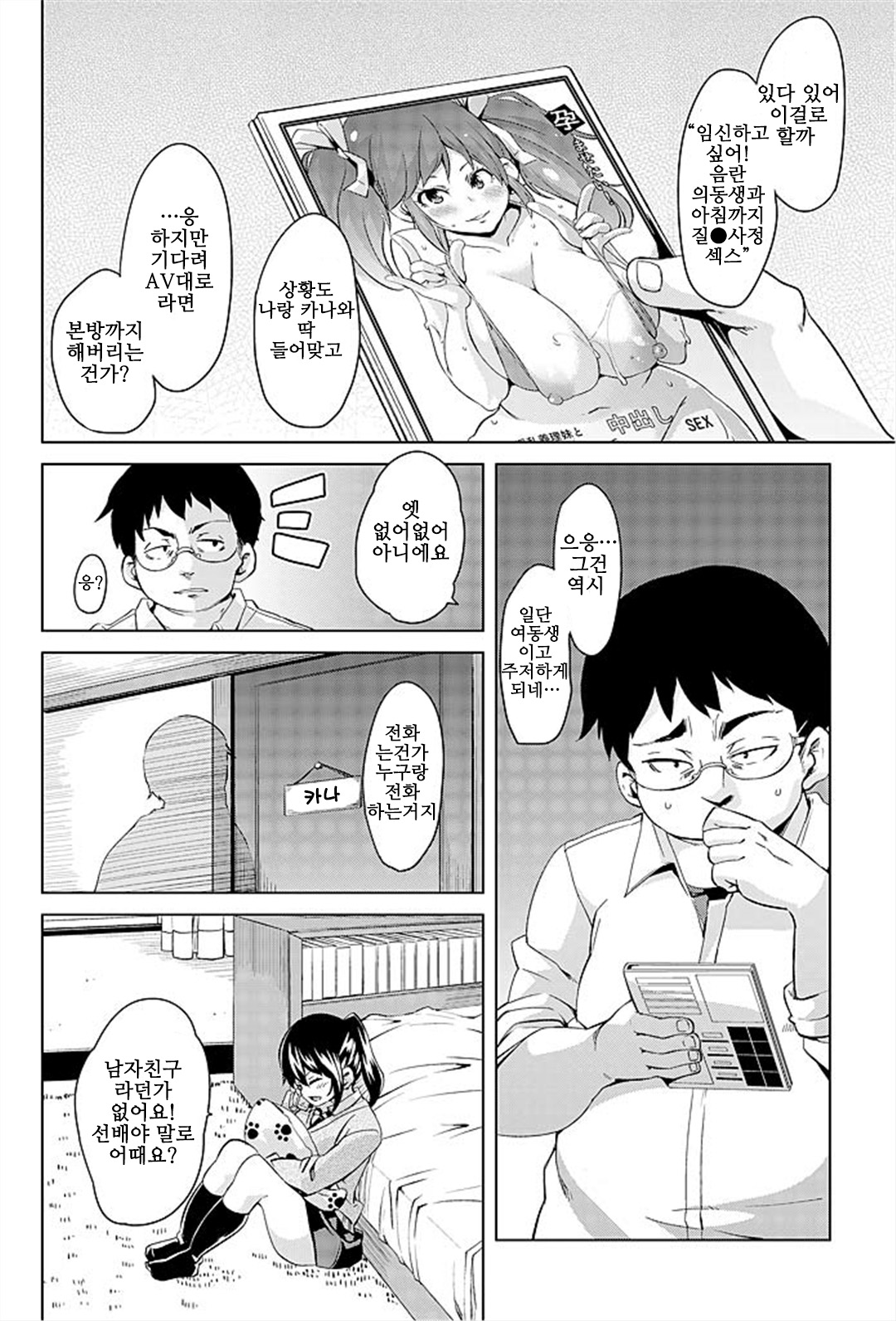 [Marui Maru] Imouto Muchiman ~Naka ni Choudai Saimin Ecchi~ [Korean] image number 28