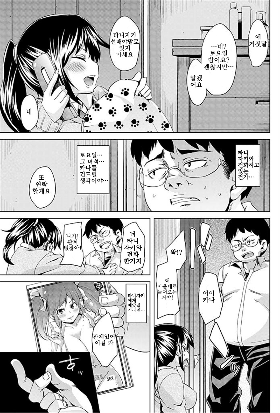 [Marui Maru] Imouto Muchiman ~Naka ni Choudai Saimin Ecchi~ [Korean] image number 29