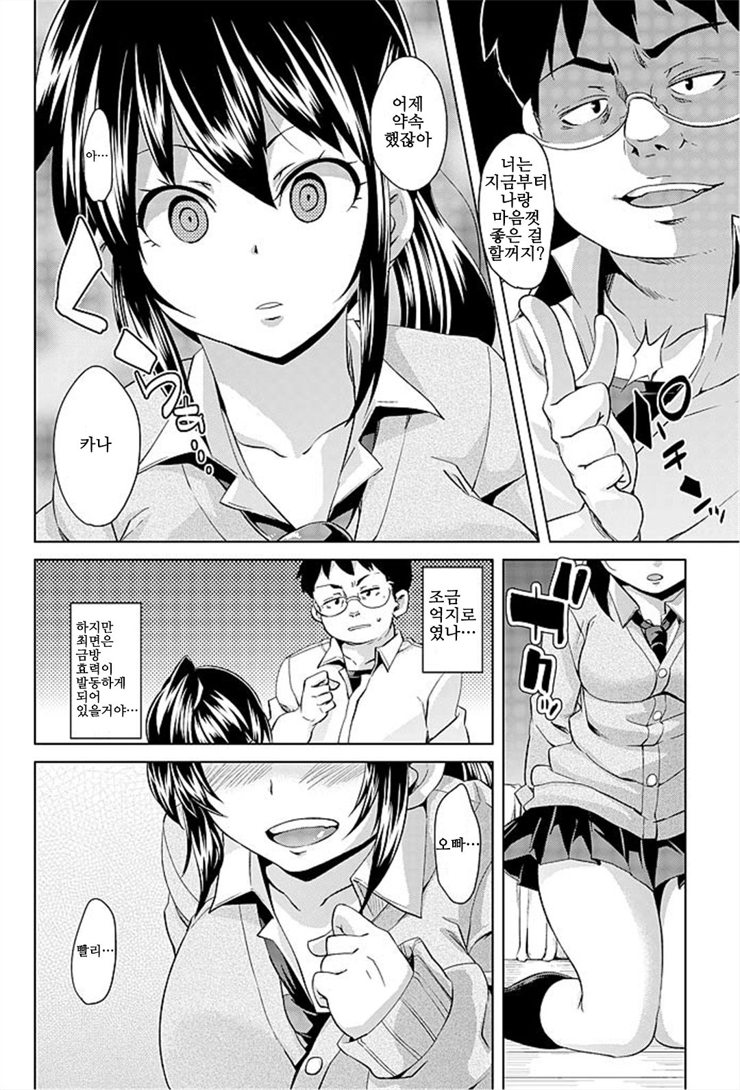 [Marui Maru] Imouto Muchiman ~Naka ni Choudai Saimin Ecchi~ [Korean] image number 30