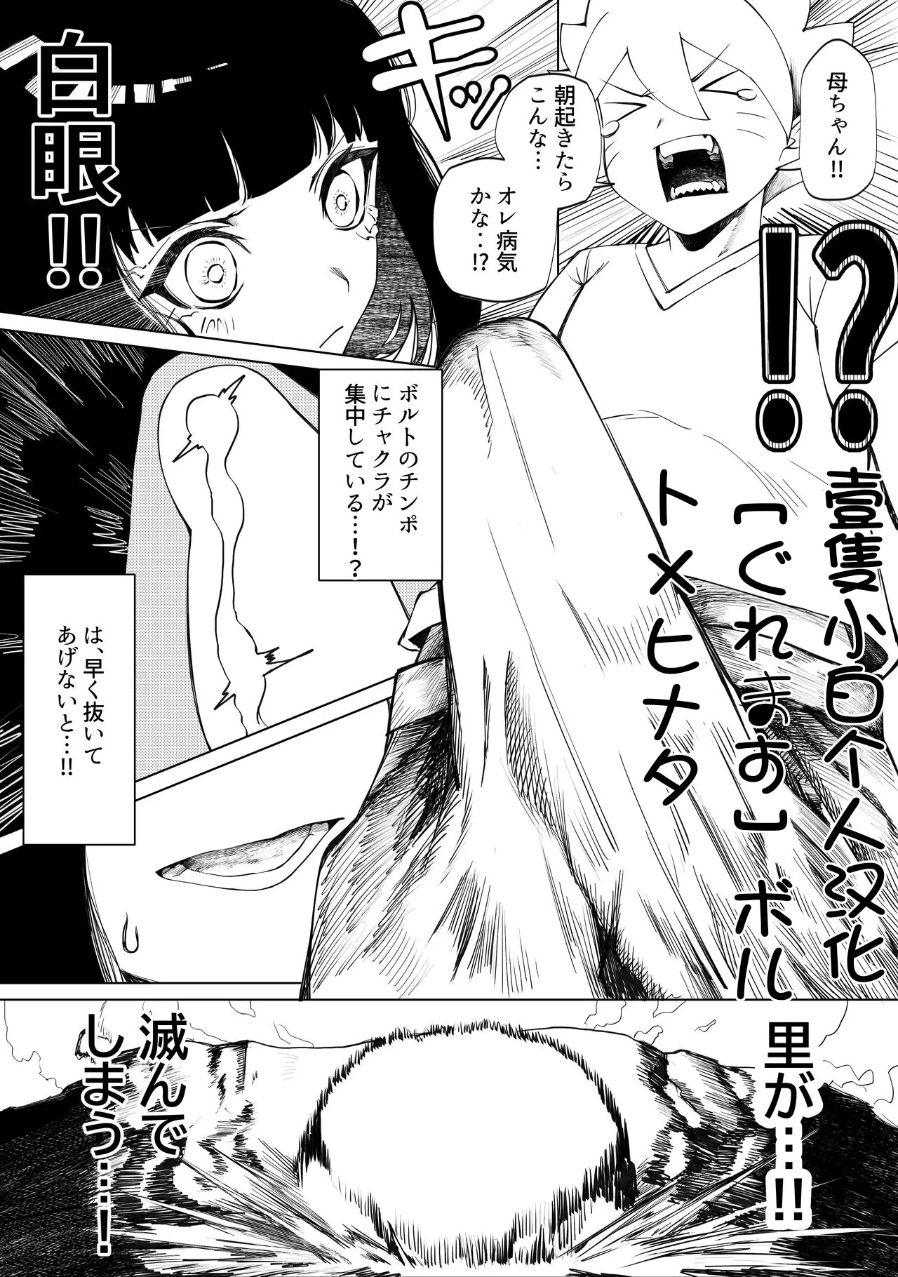 [Guremasu] Boruto x Hinata (Boruto)[Chinese] [壹隻小白个人汉化] изображение № 1