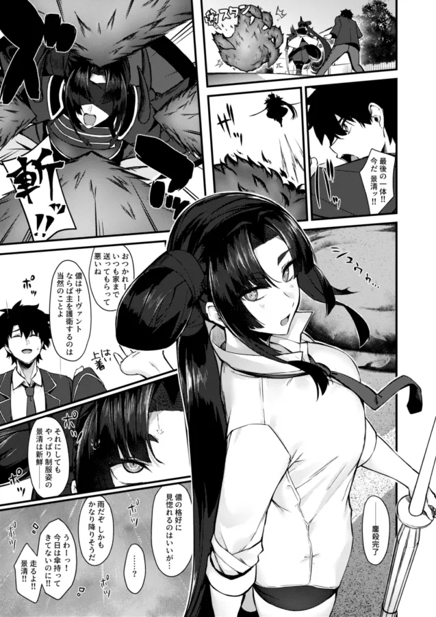 [ PINTA)]Kagekiyo to ame][ fate grand order ) image number 2