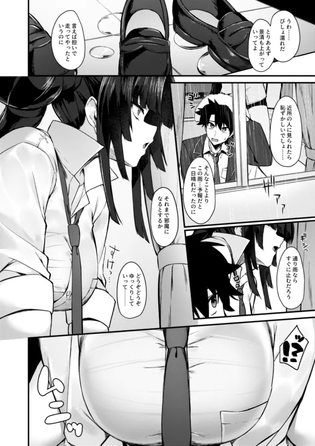 [ PINTA)]Kagekiyo to ame][ fate grand order ) image number 3