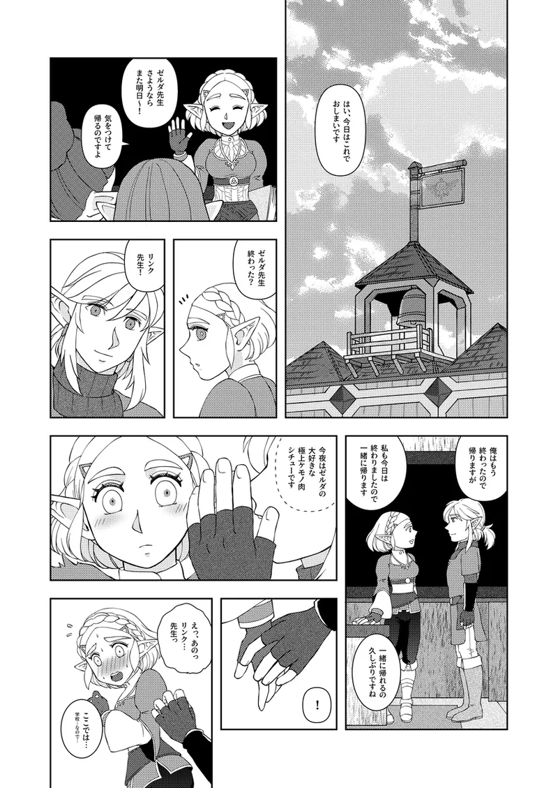 [Souakira (shimo yō)]][Orusuta 24 shinkan sanpuru] futari dake no jikan. (R 18)n[The Legend of Zelda) numero di immagine  2