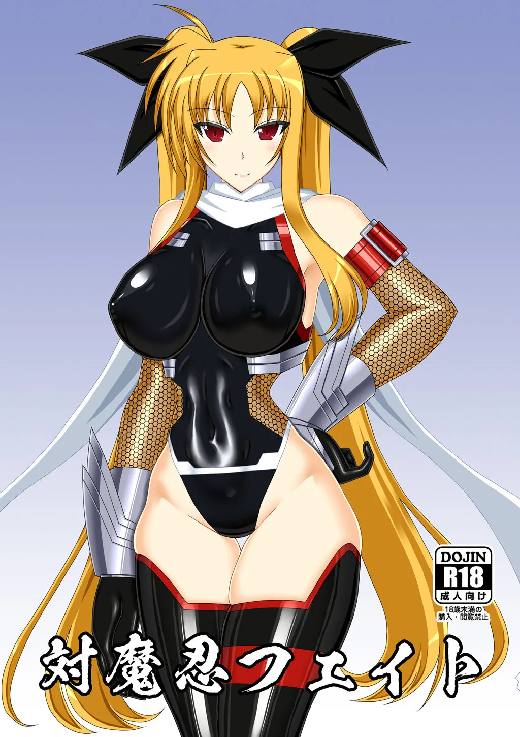 [Misty Wind (Kirishima Fuuki)] Taimanin Fate (Mahou Shoujo Lyrical Nanoha) [Chinese] image number 1