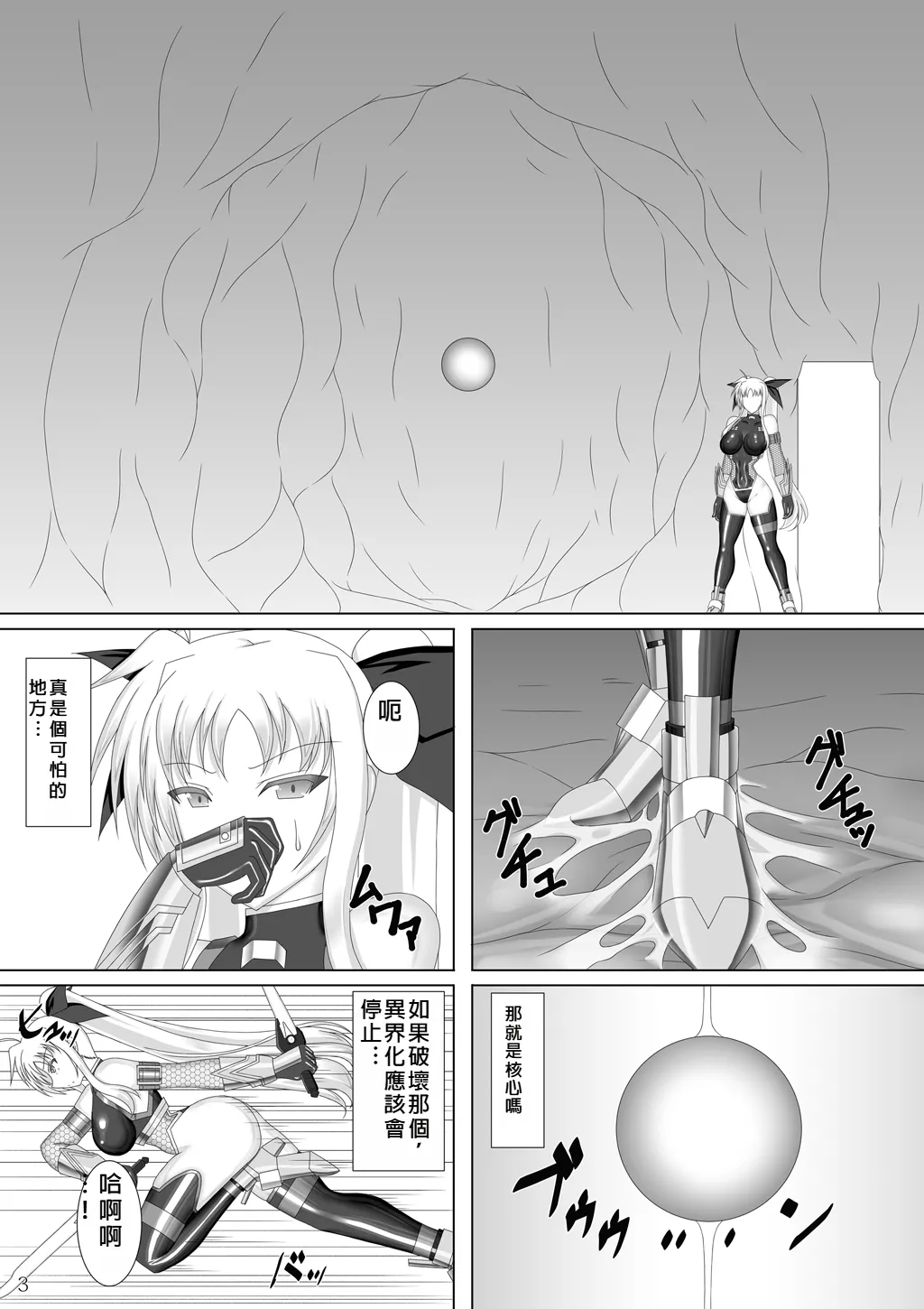 [Misty Wind (Kirishima Fuuki)] Taimanin Fate (Mahou Shoujo Lyrical Nanoha) [Chinese] image number 4