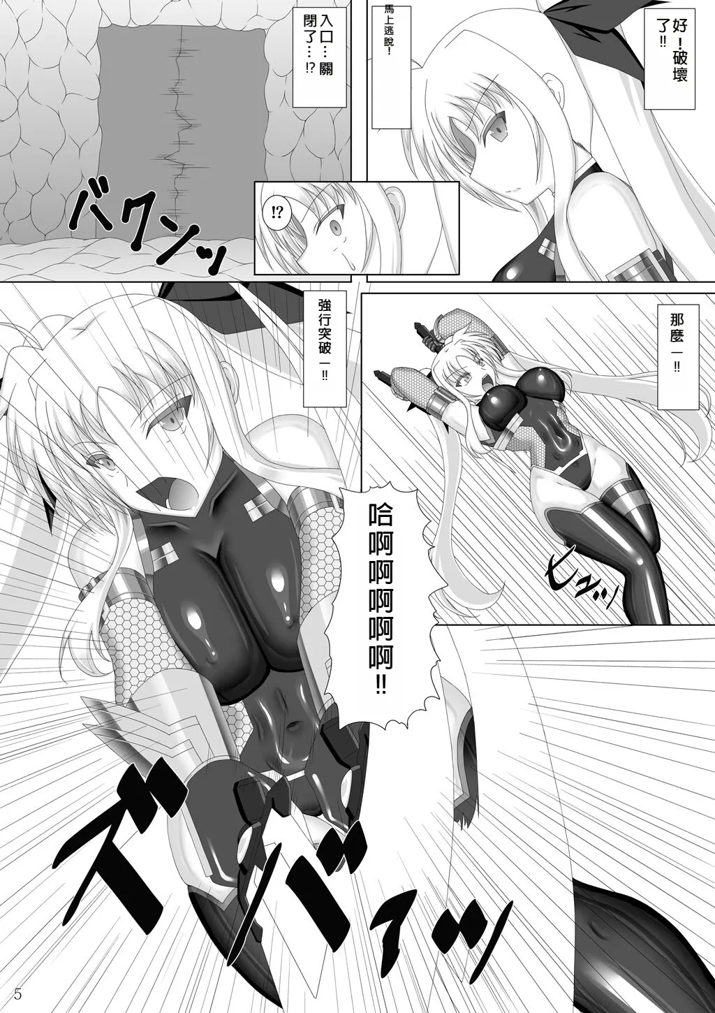 [Misty Wind (Kirishima Fuuki)] Taimanin Fate (Mahou Shoujo Lyrical Nanoha) [Chinese] image number 6