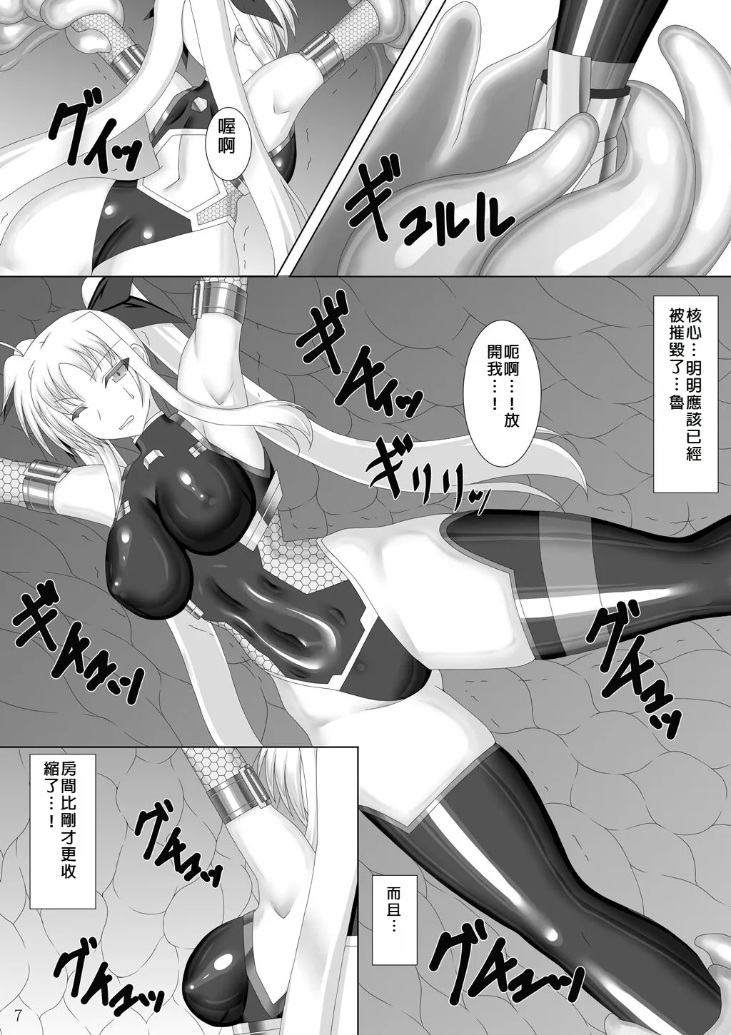 [Misty Wind (Kirishima Fuuki)] Taimanin Fate (Mahou Shoujo Lyrical Nanoha) [Chinese] image number 8