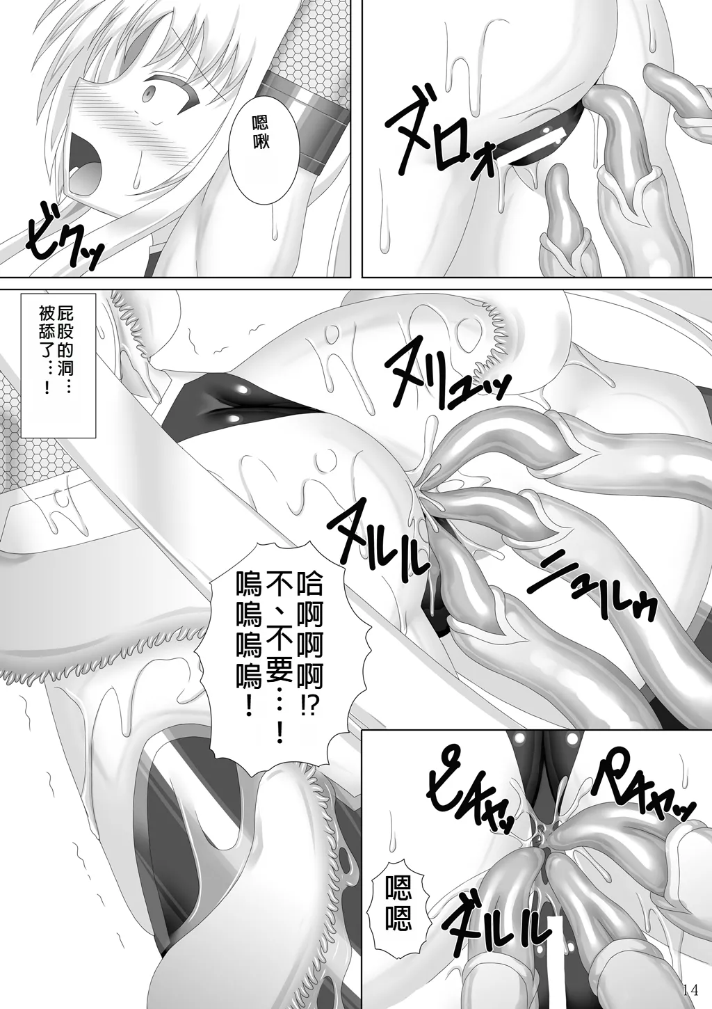 [Misty Wind (Kirishima Fuuki)] Taimanin Fate (Mahou Shoujo Lyrical Nanoha) [Chinese] image number 15