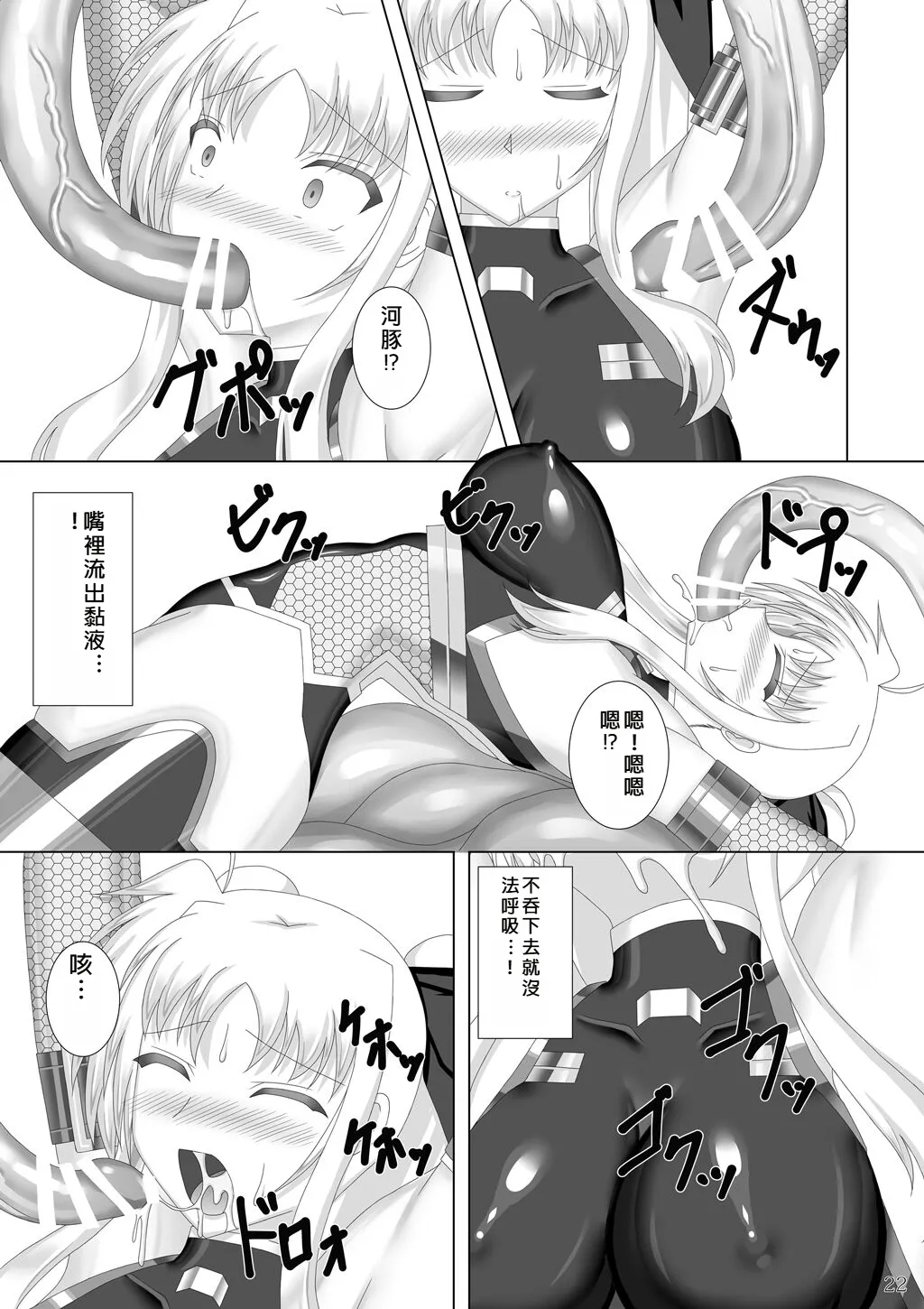 [Misty Wind (Kirishima Fuuki)] Taimanin Fate (Mahou Shoujo Lyrical Nanoha) [Chinese] image number 23