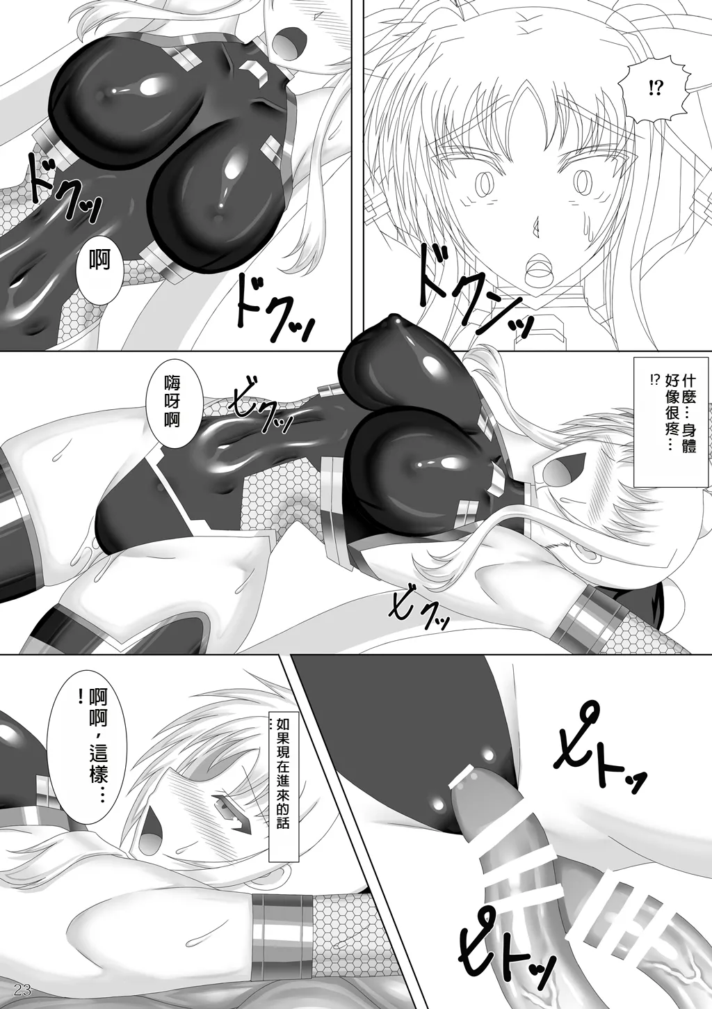 [Misty Wind (Kirishima Fuuki)] Taimanin Fate (Mahou Shoujo Lyrical Nanoha) [Chinese] image number 24