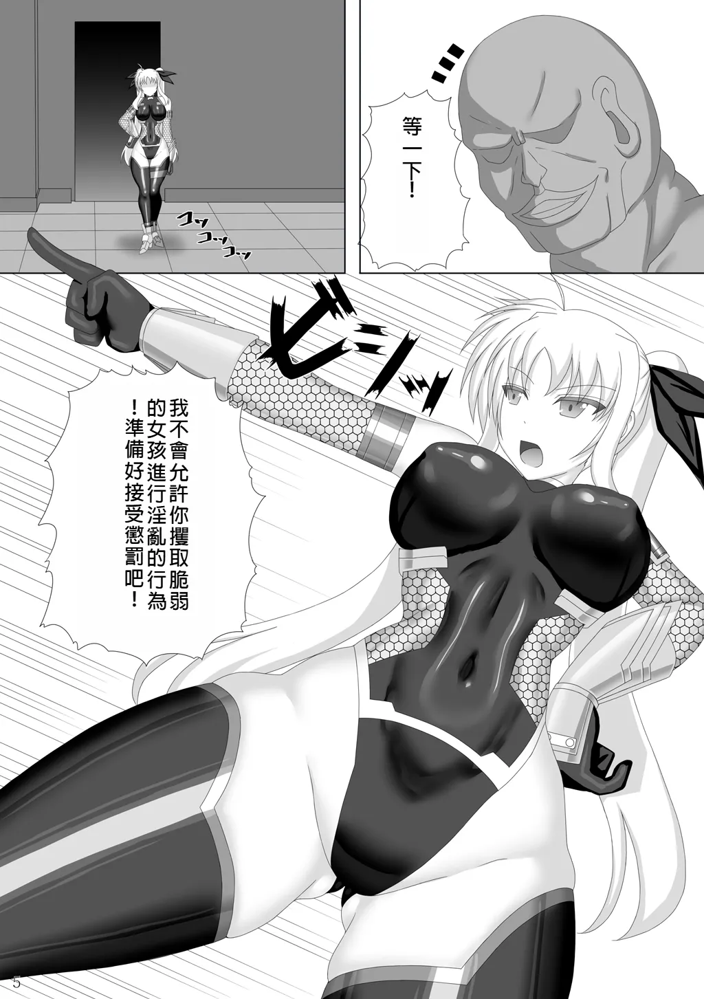 [Misty Wind (Kirishima Fuuki)] Taimanin Fate 2 (Mahou Shoujo Lyrical Nanoha) [Digital] [Chinese] image number 6