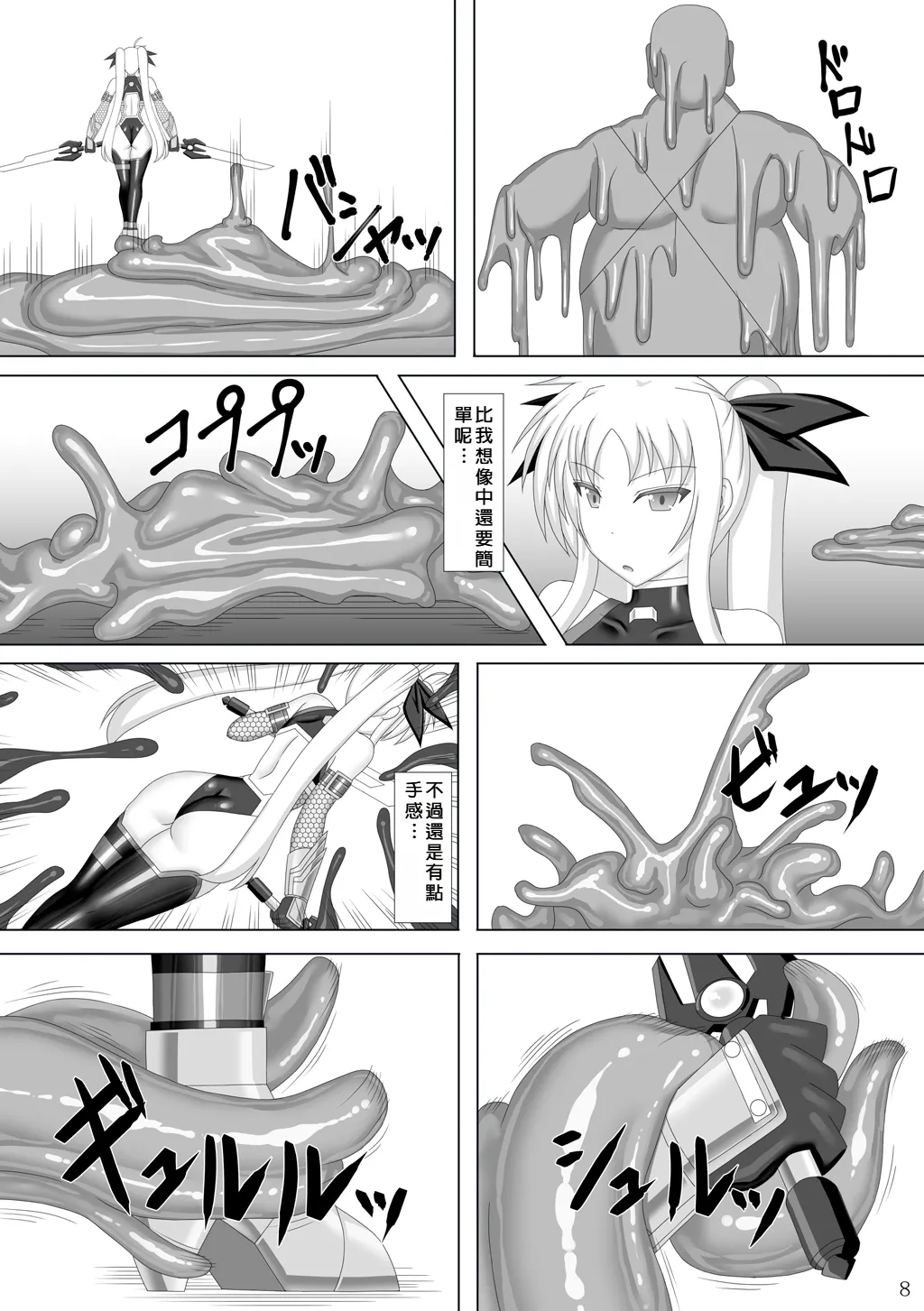 [Misty Wind (Kirishima Fuuki)] Taimanin Fate 2 (Mahou Shoujo Lyrical Nanoha) [Digital] [Chinese] image number 9