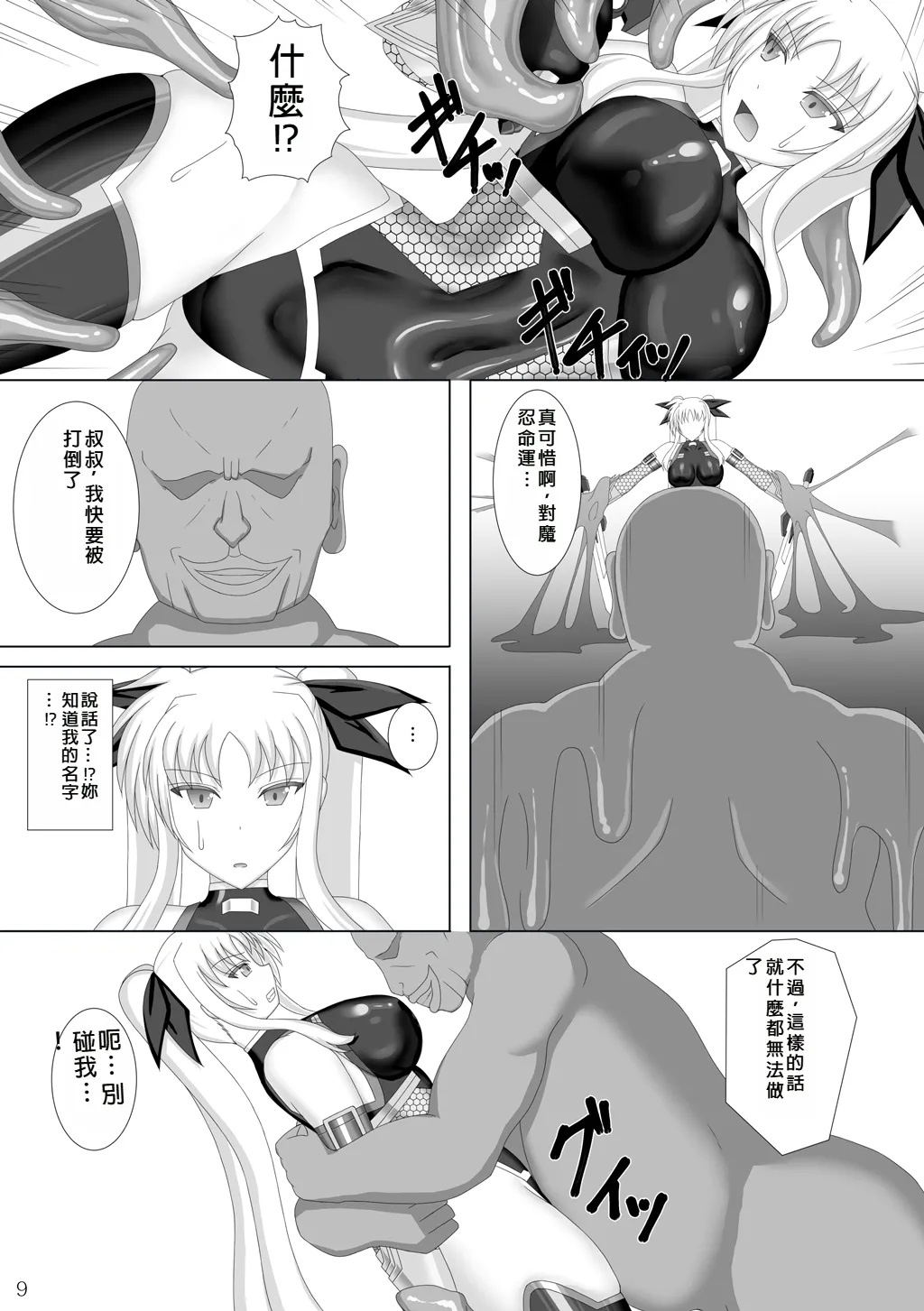 [Misty Wind (Kirishima Fuuki)] Taimanin Fate 2 (Mahou Shoujo Lyrical Nanoha) [Digital] [Chinese] image number 10