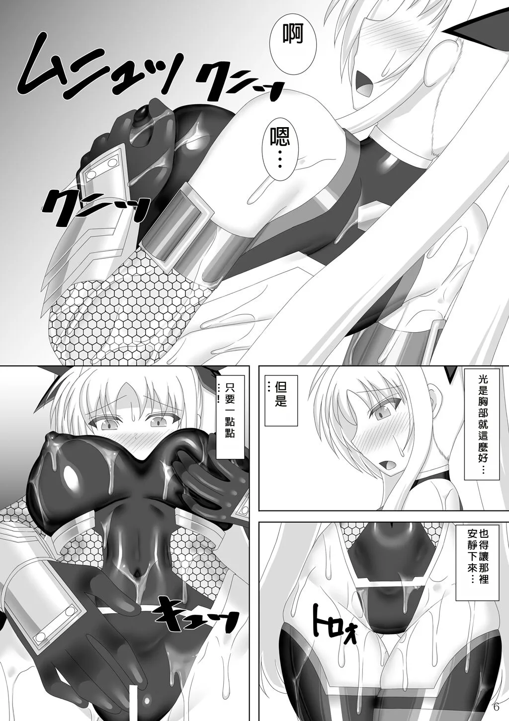 [Misty Wind (Kirishima Fuuki)] Taimanin Fate 3 (Mahou Shoujo Lyrical Nanoha) [Digital] [Chinese] изображение № 7