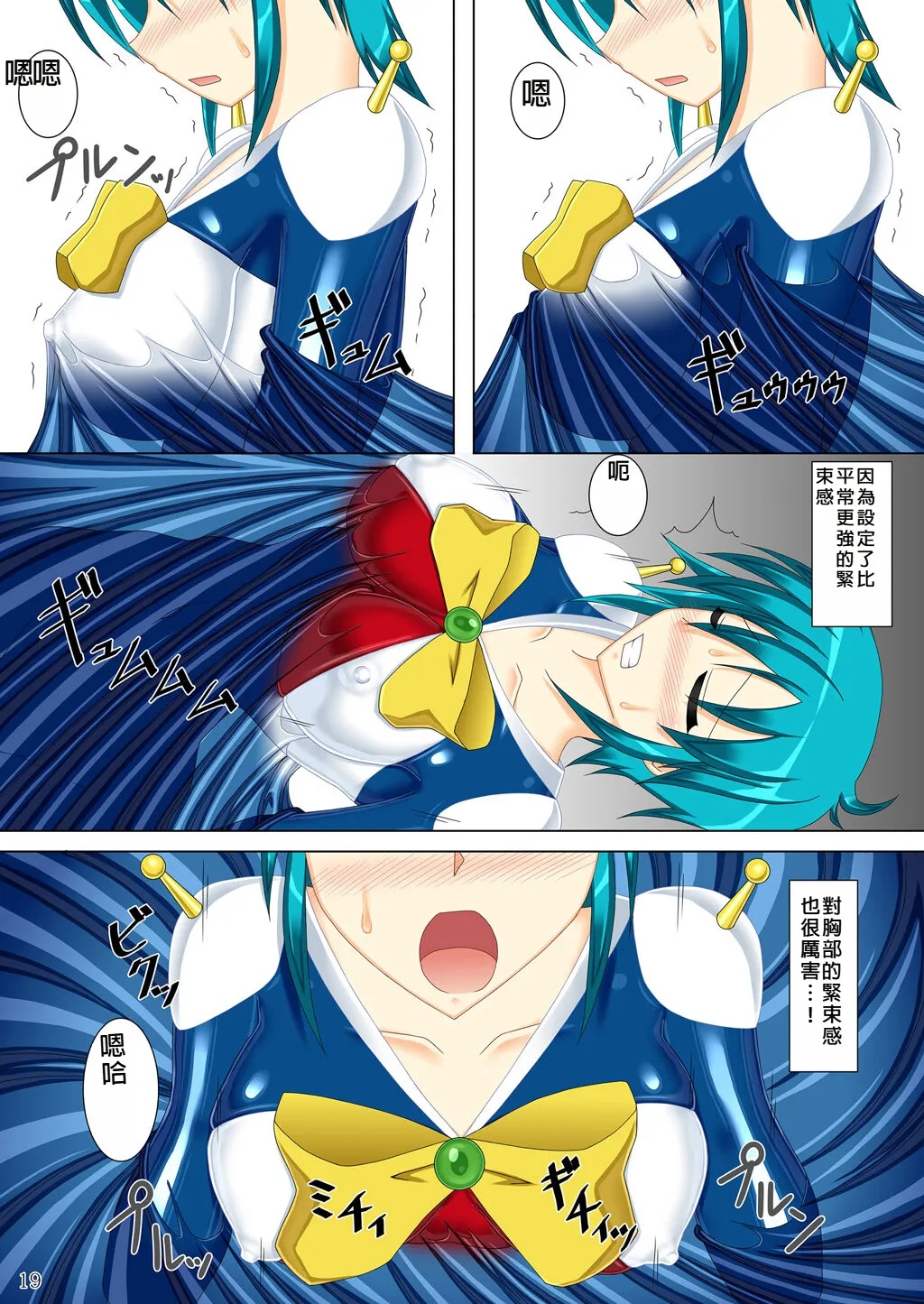 (COMIC1☆19) [Misty Wind (Kirishima Fuuki)] Souchaku! Fighting Suit!! (G Gundam) [Chinese] изображение № 19