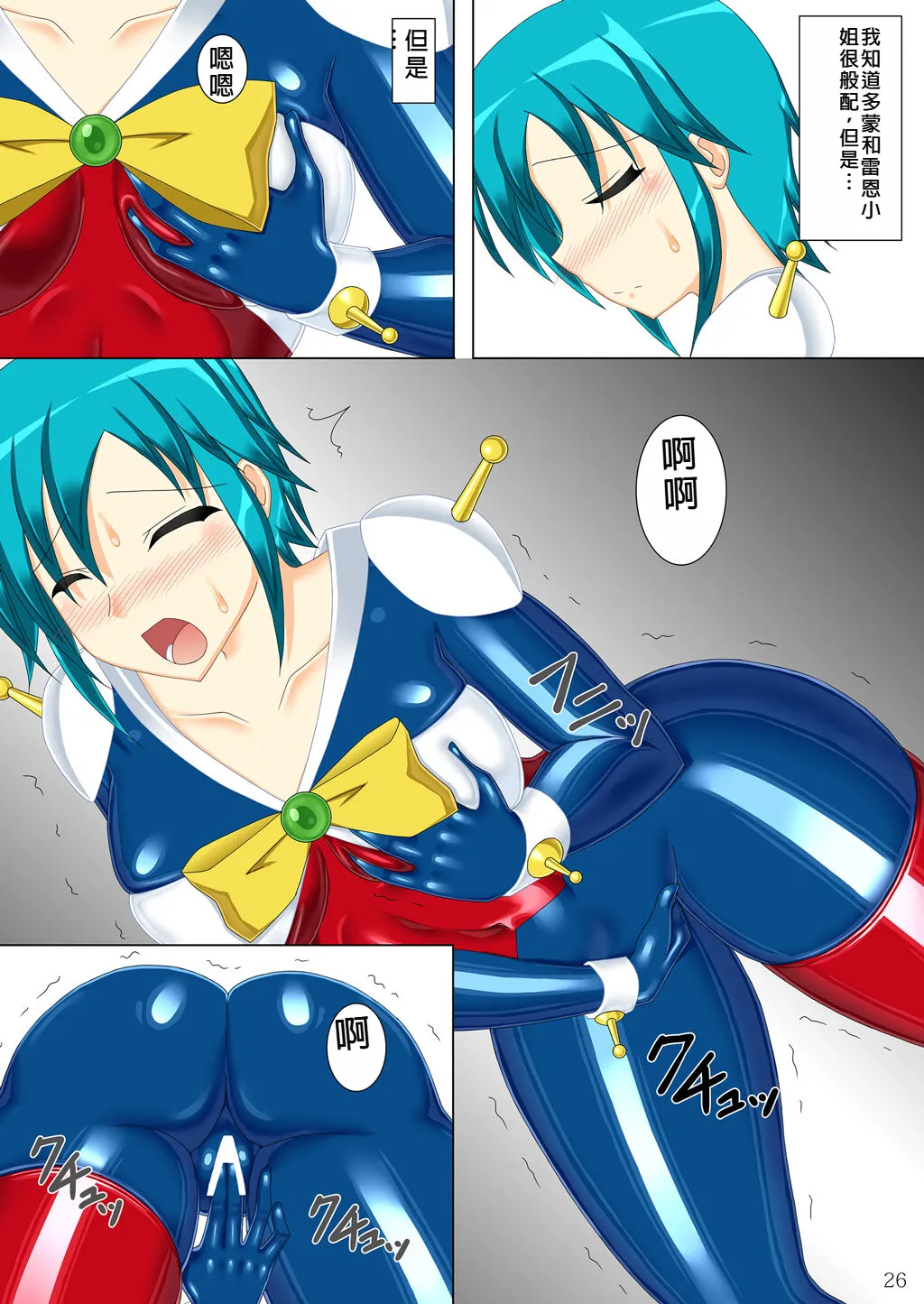 (COMIC1☆19) [Misty Wind (Kirishima Fuuki)] Souchaku! Fighting Suit!! (G Gundam) [Chinese] изображение № 26