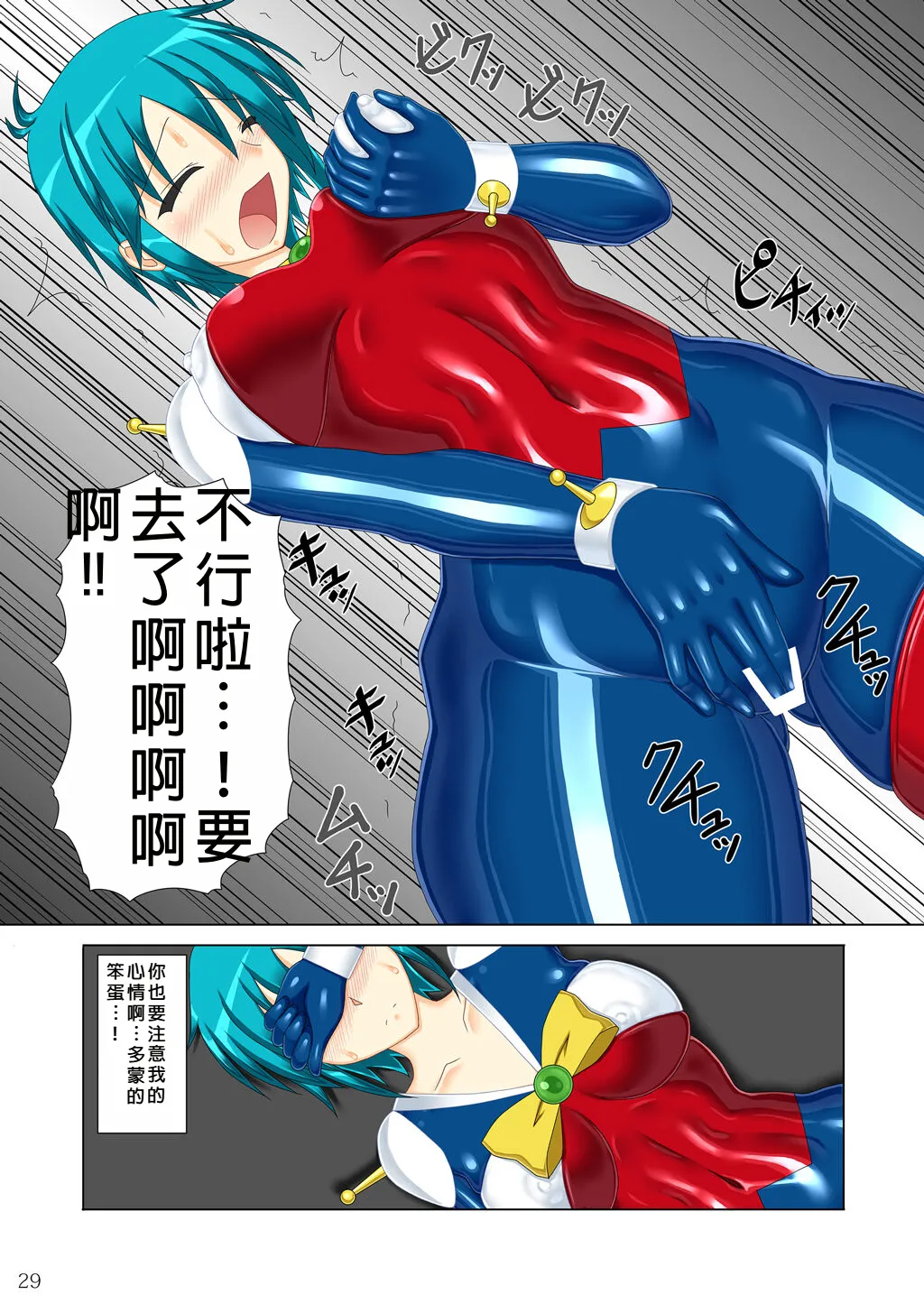 (COMIC1☆19) [Misty Wind (Kirishima Fuuki)] Souchaku! Fighting Suit!! (G Gundam) [Chinese] изображение № 29