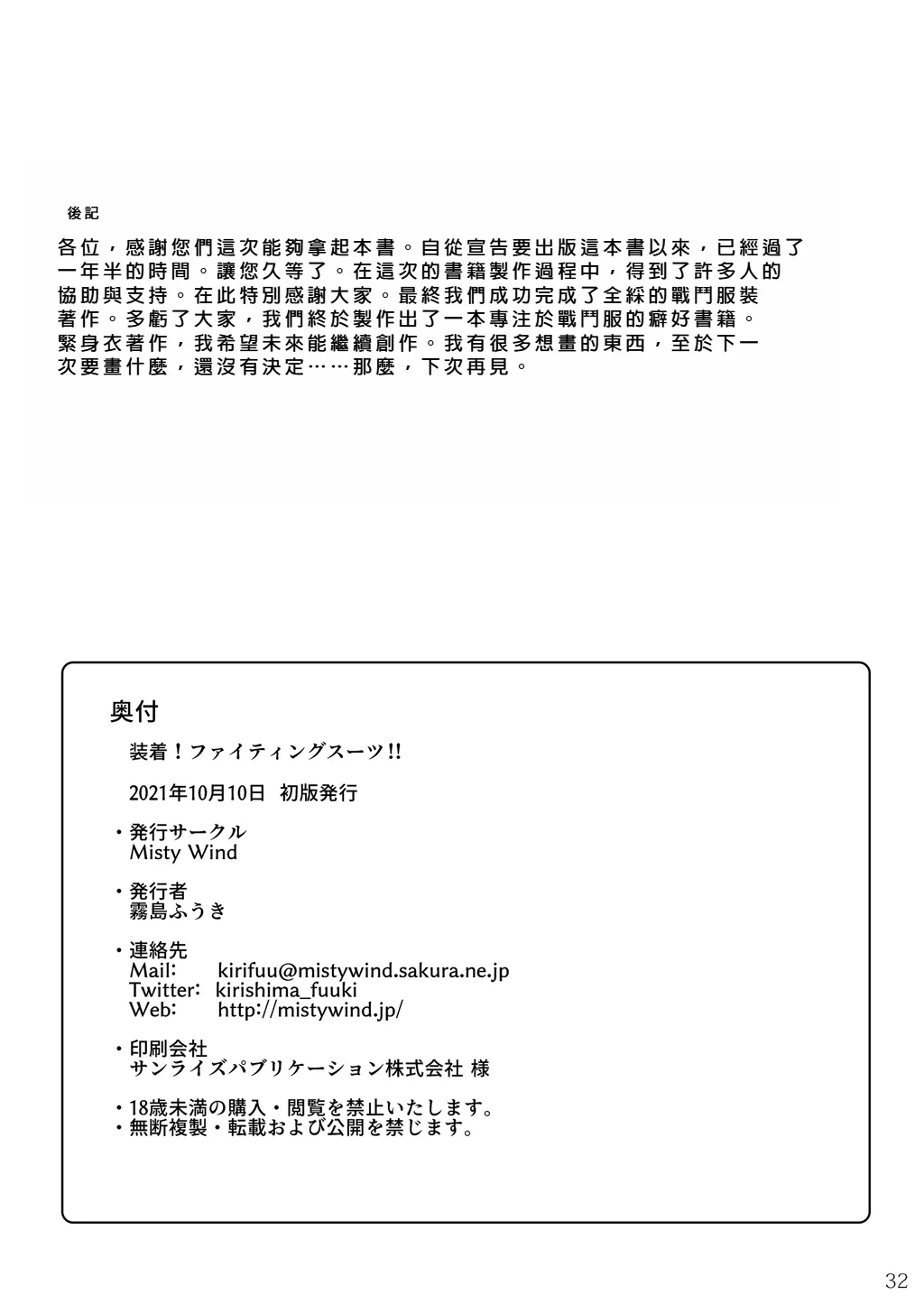 (COMIC1☆19) [Misty Wind (Kirishima Fuuki)] Souchaku! Fighting Suit!! (G Gundam) [Chinese] изображение № 32