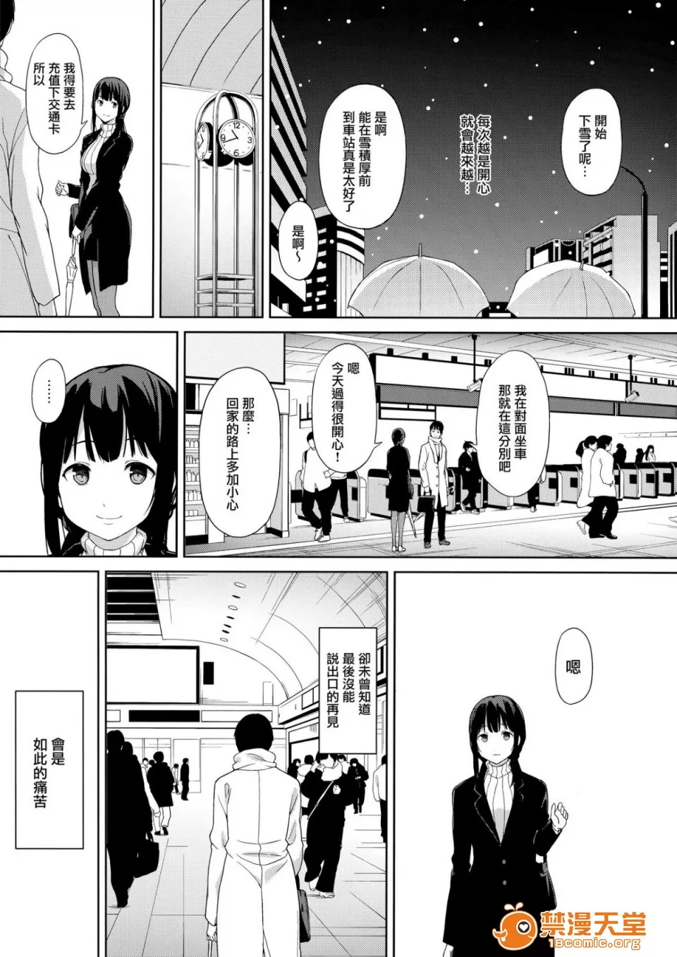 [綿貫寢具店 (綿貫ろん)] このままのそれから 画像番号 18