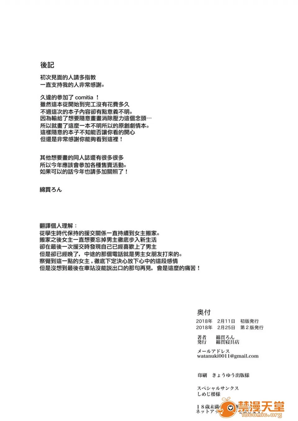 [綿貫寢具店 (綿貫ろん)] このままのそれから 画像番号 19