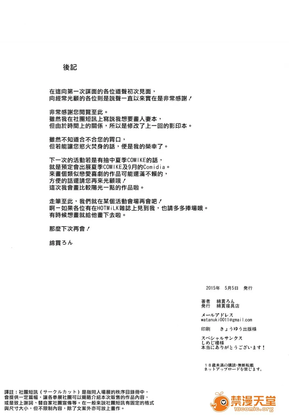[綿貫寢具店(綿貫ろん)]シマウマナルコレプシー изображение № 26