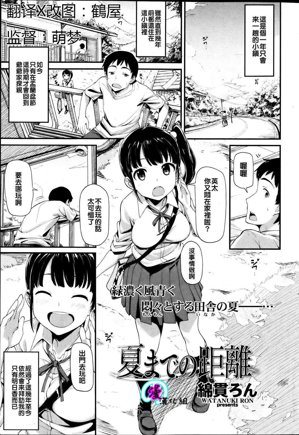 [綿貫ろん]夏までの距離 画像番号 2