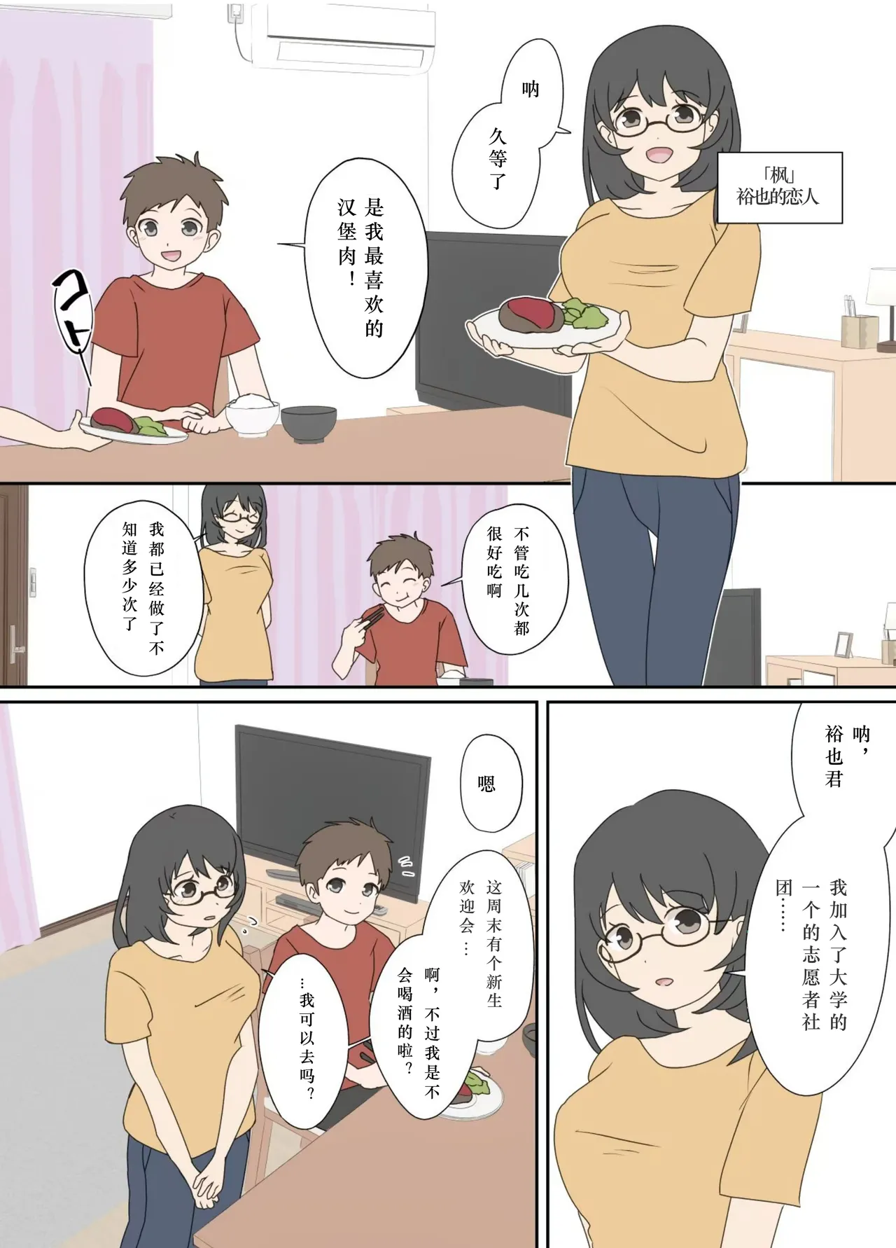 [Lob] 自己成長の果てに①(漫画) изображение № 1