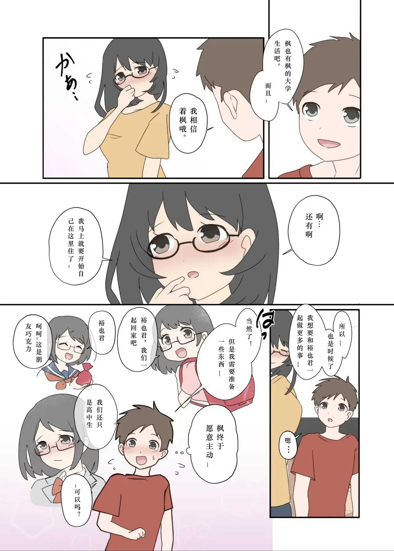 [Lob] 自己成長の果てに①(漫画) изображение № 2