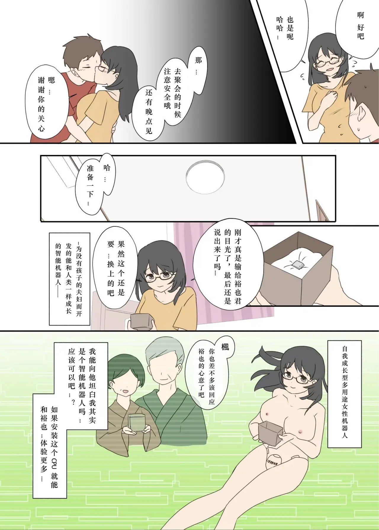 [Lob] 自己成長の果てに①(漫画) изображение № 3