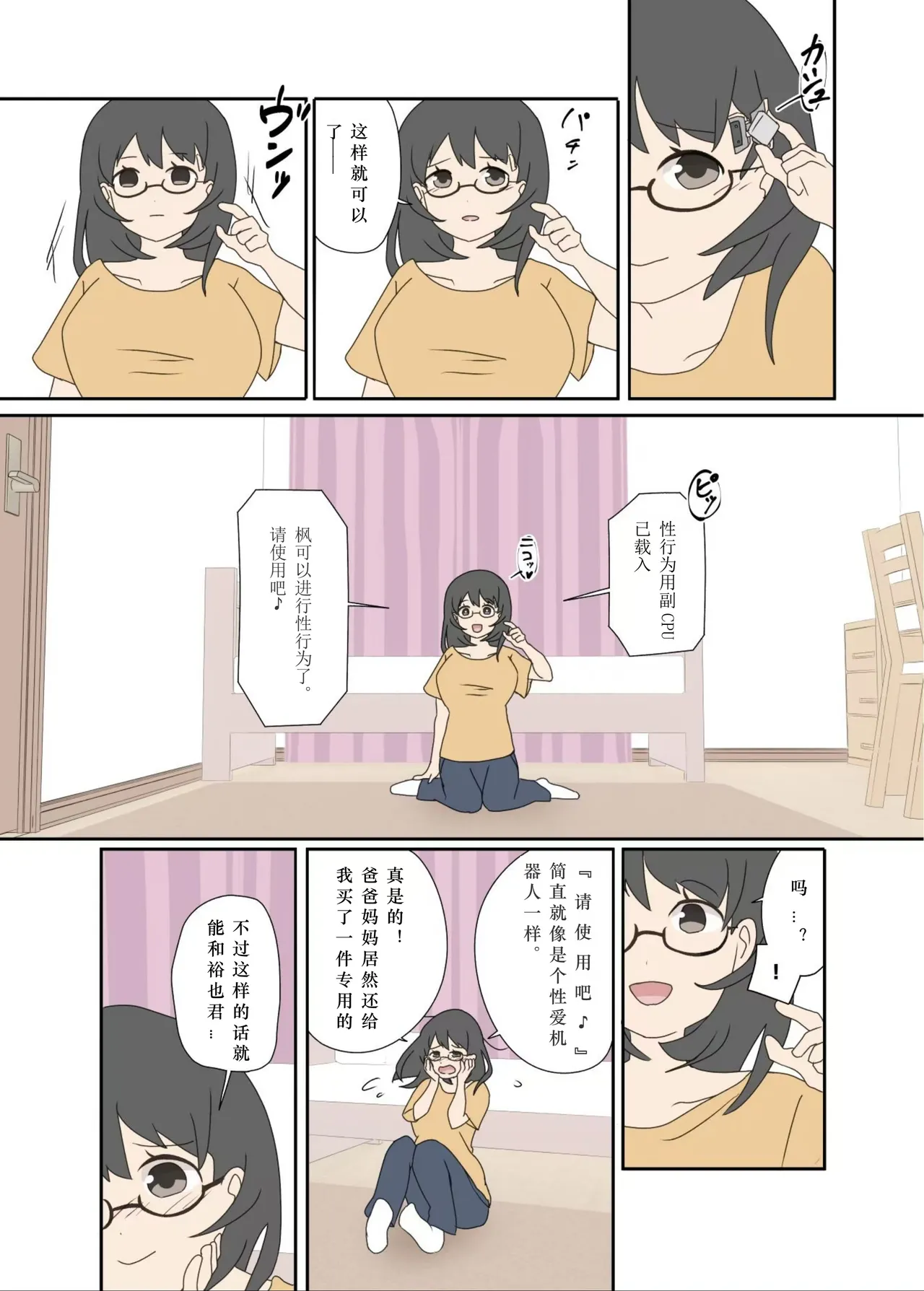 [Lob] 自己成長の果てに①(漫画) изображение № 4