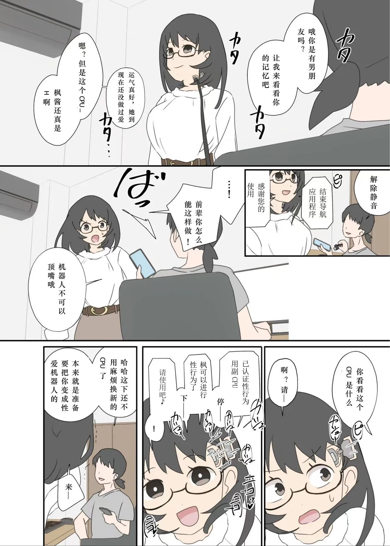 [Lob] 自己成長の果てに①(漫画) изображение № 9