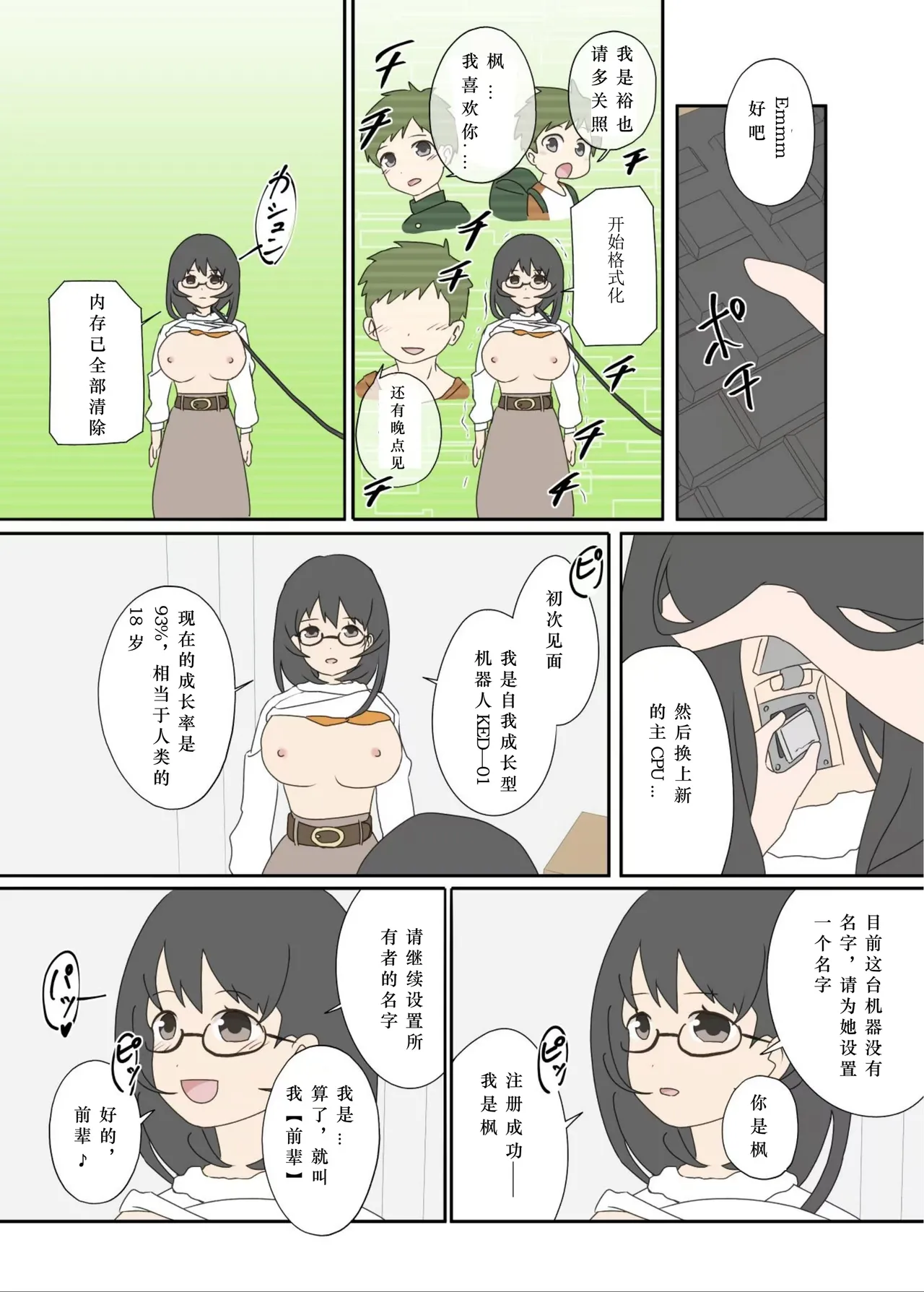 [Lob] 自己成長の果てに①(漫画) изображение № 12